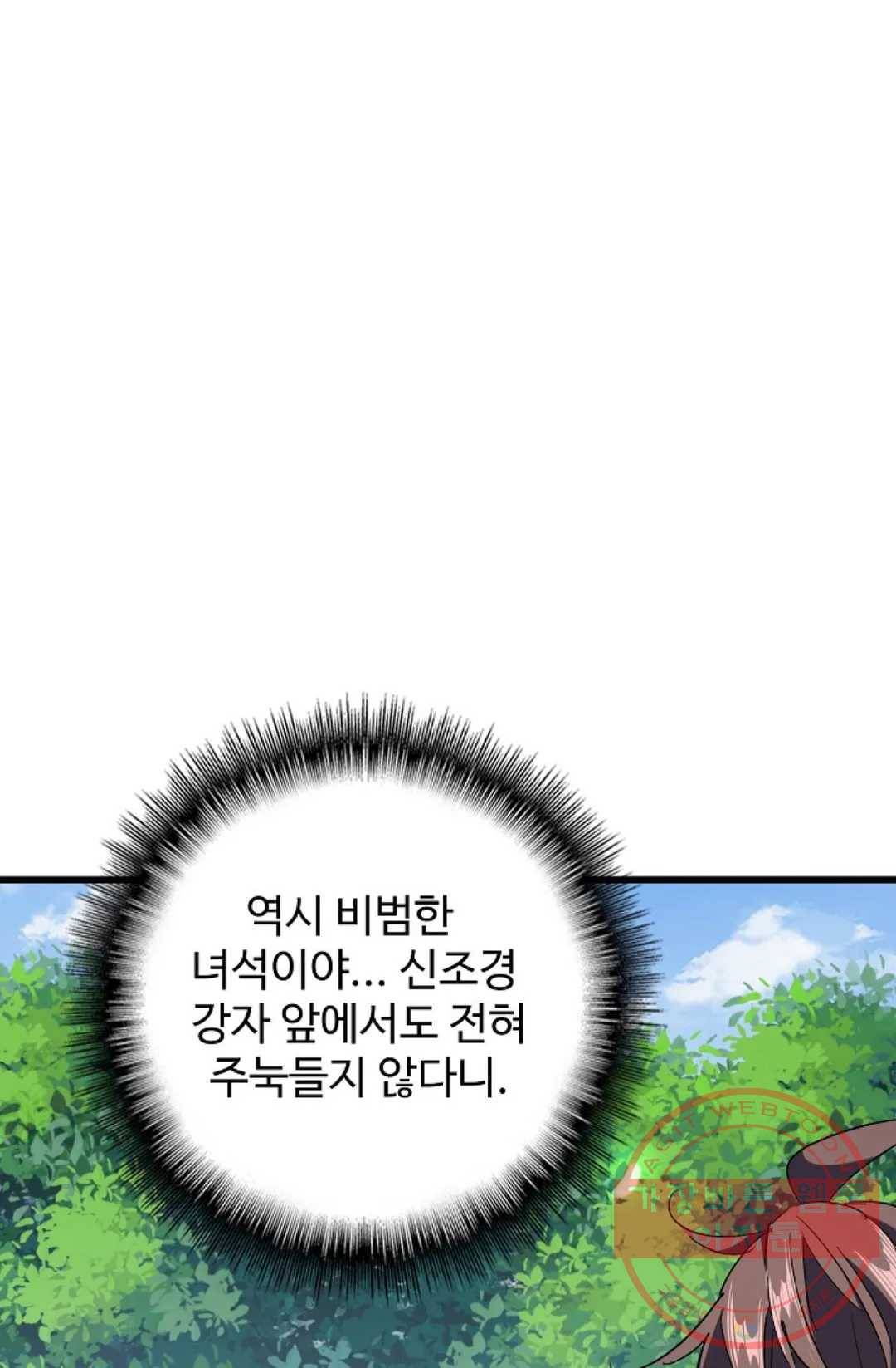 마황의 귀환 207화 3