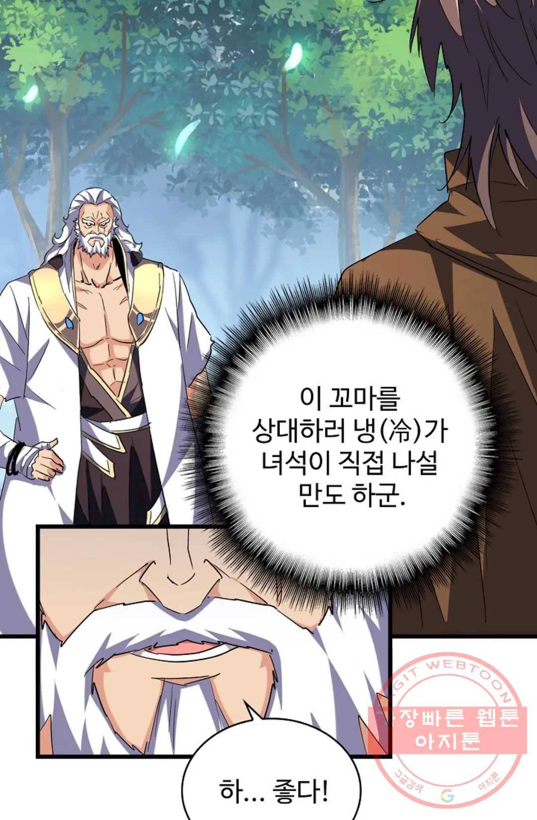 마황의 귀환 207화 4