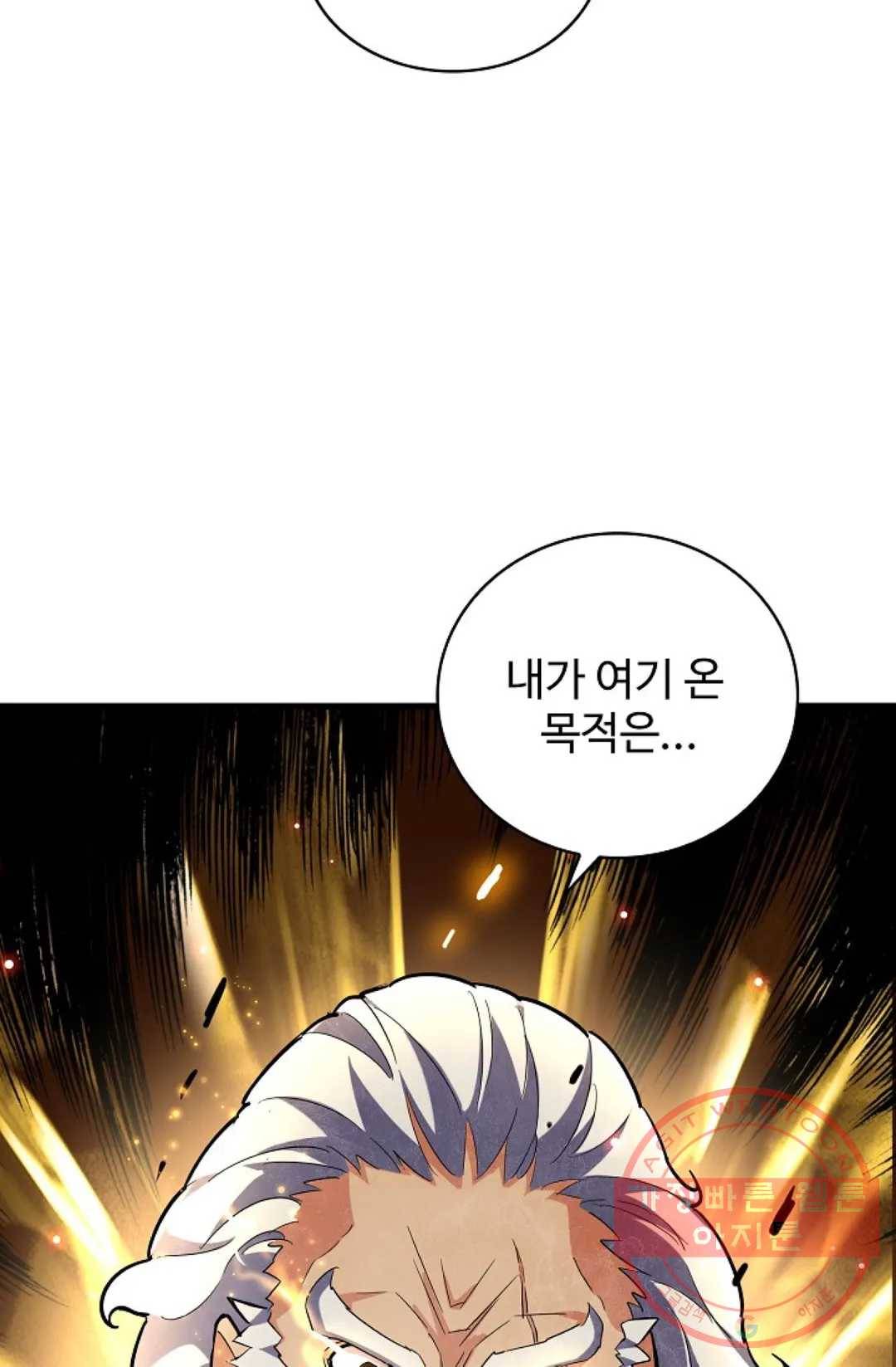 마황의 귀환 207화 5