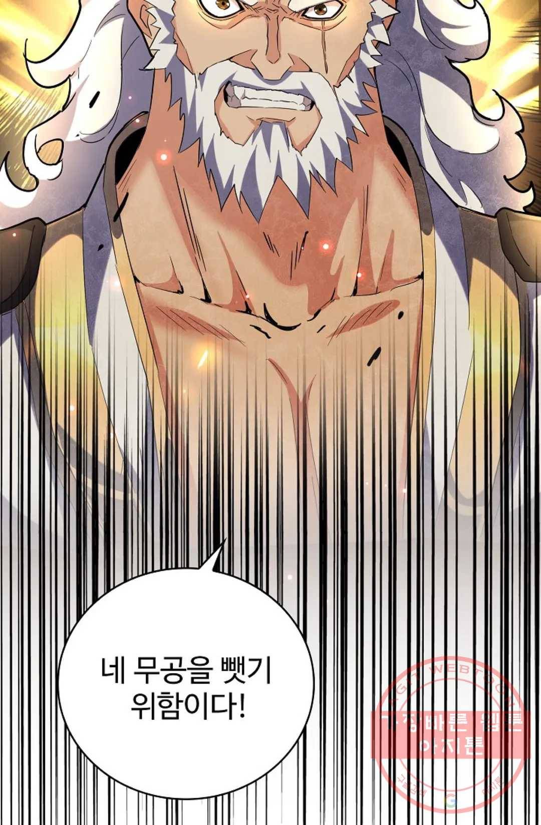 마황의 귀환 207화 6