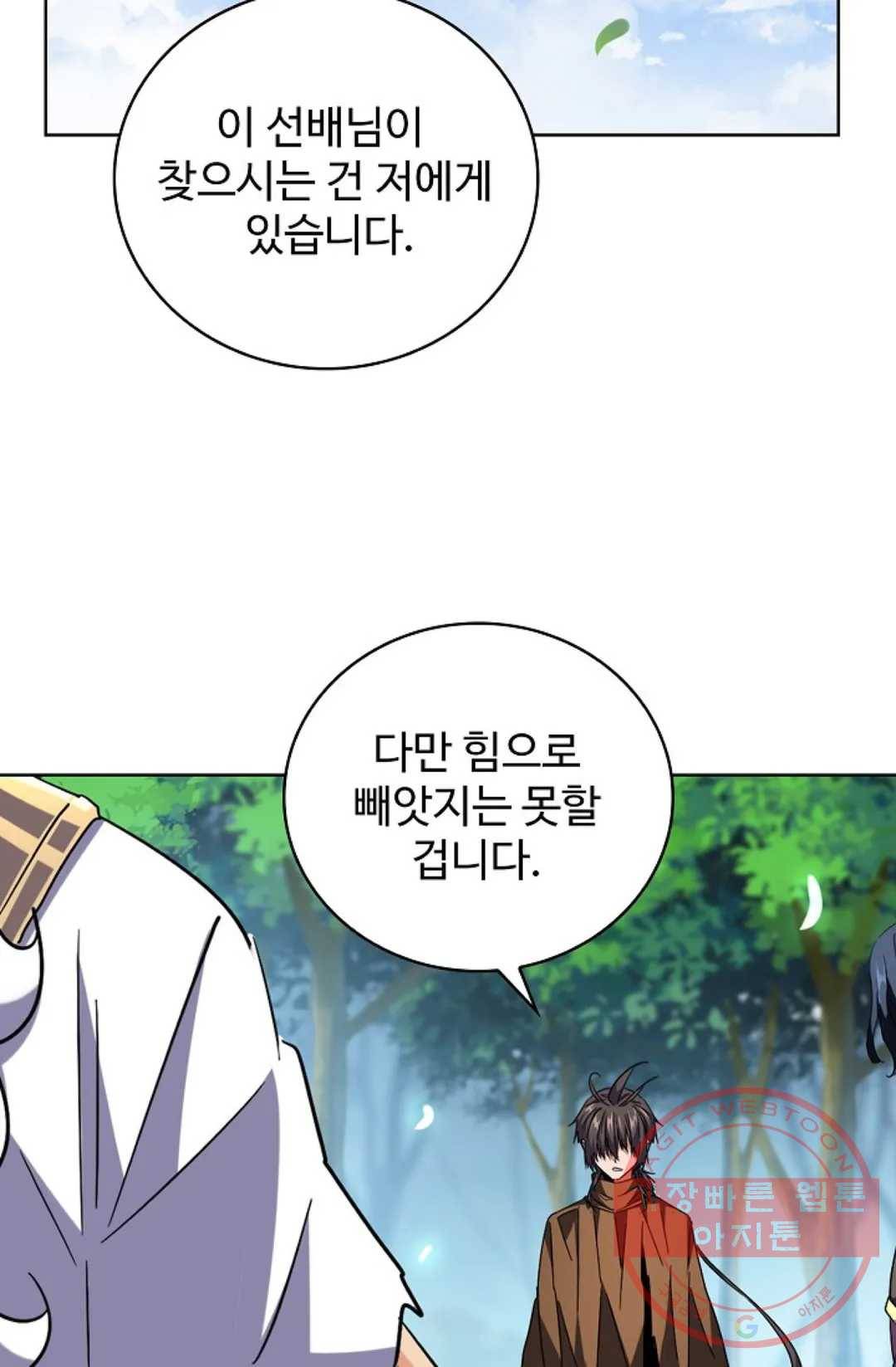 마황의 귀환 207화 8