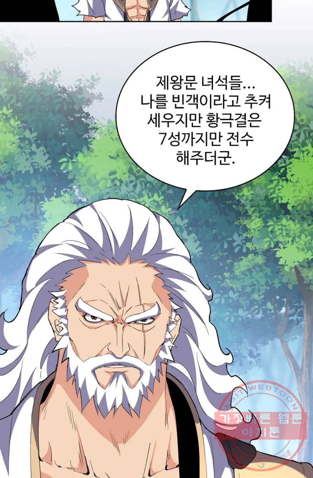 마황의 귀환 207화 10