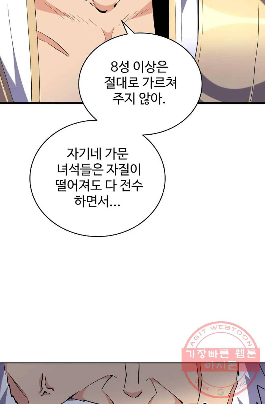 마황의 귀환 207화 11