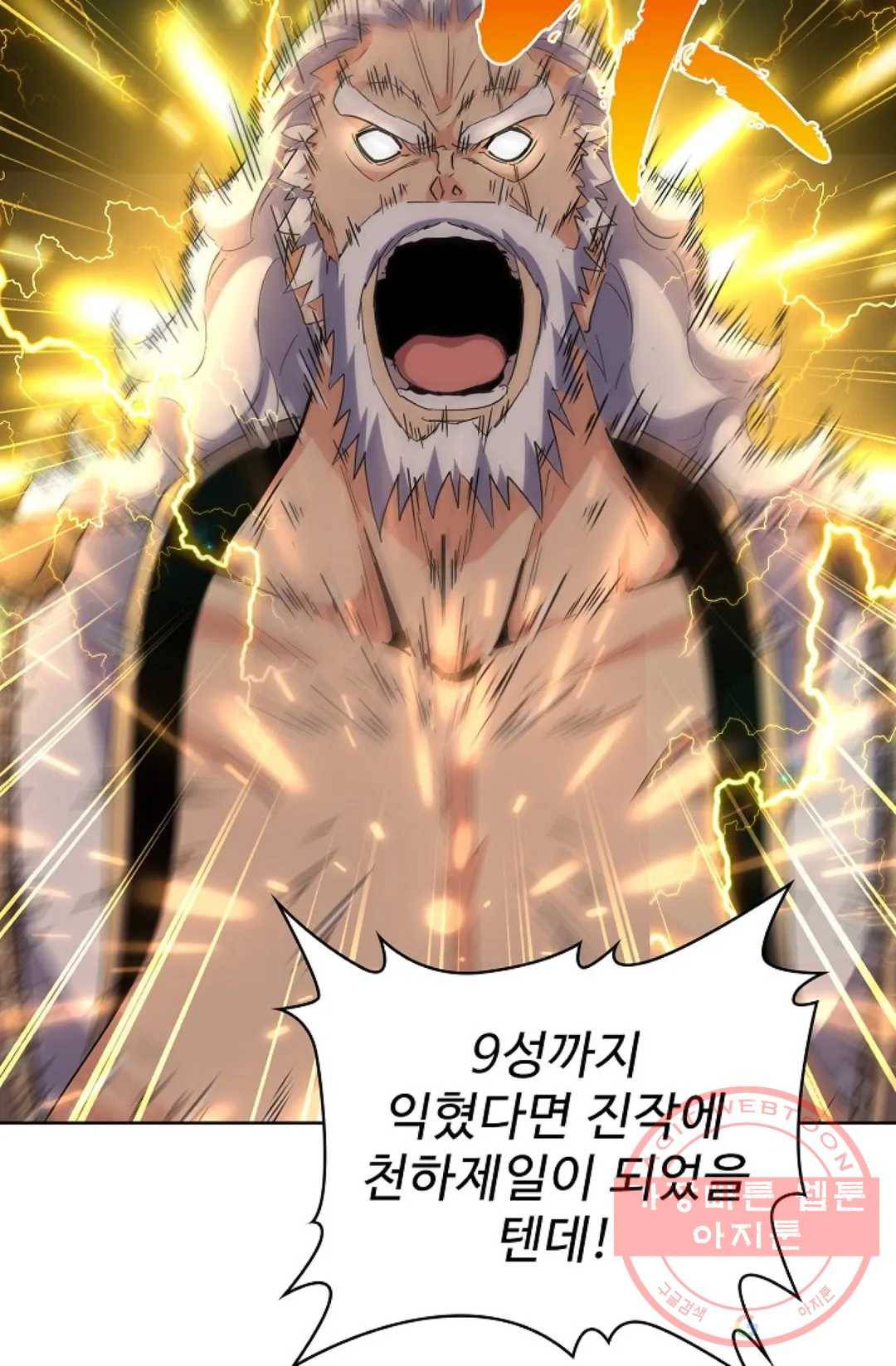 마황의 귀환 207화 13
