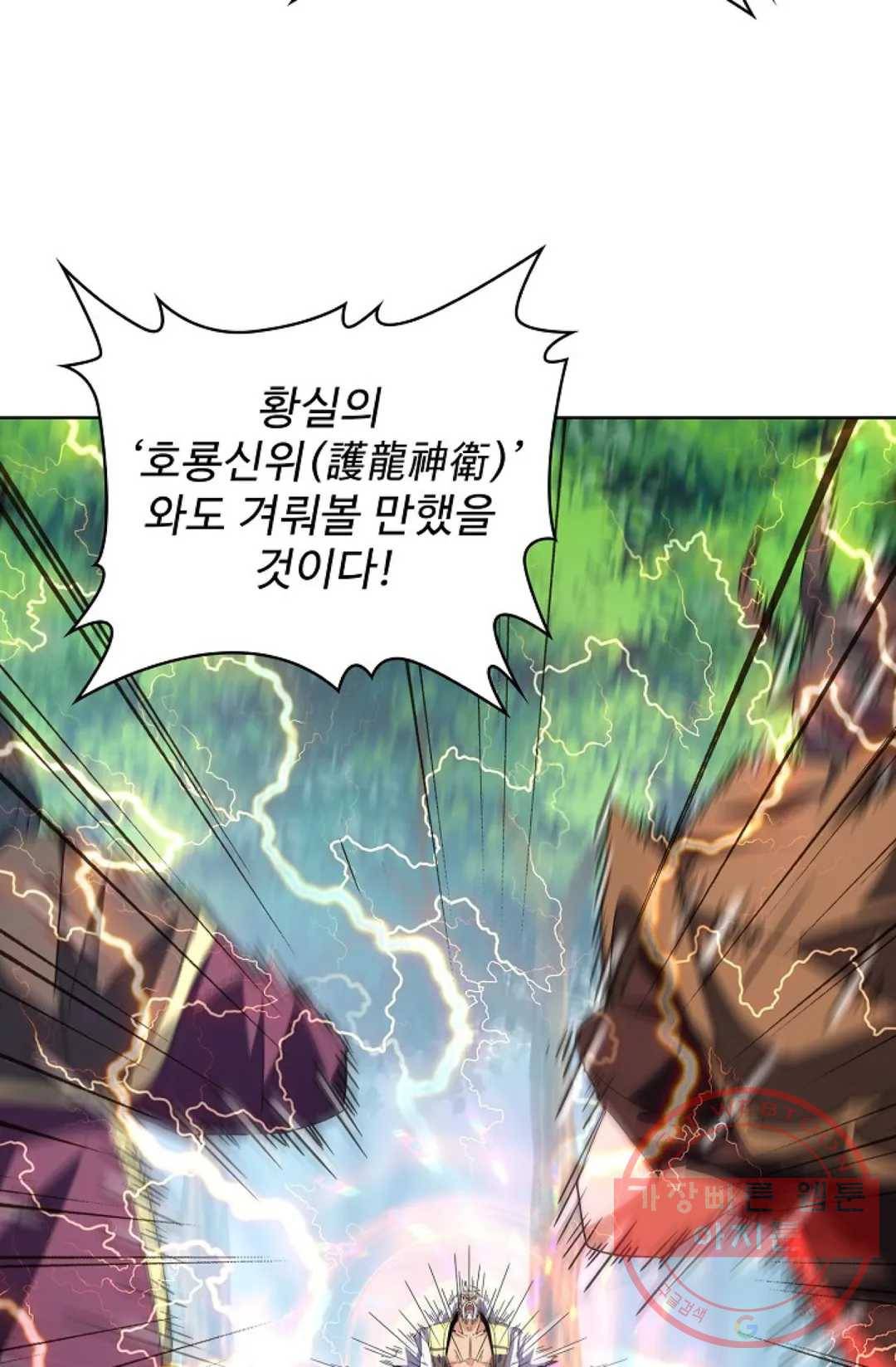 마황의 귀환 207화 14