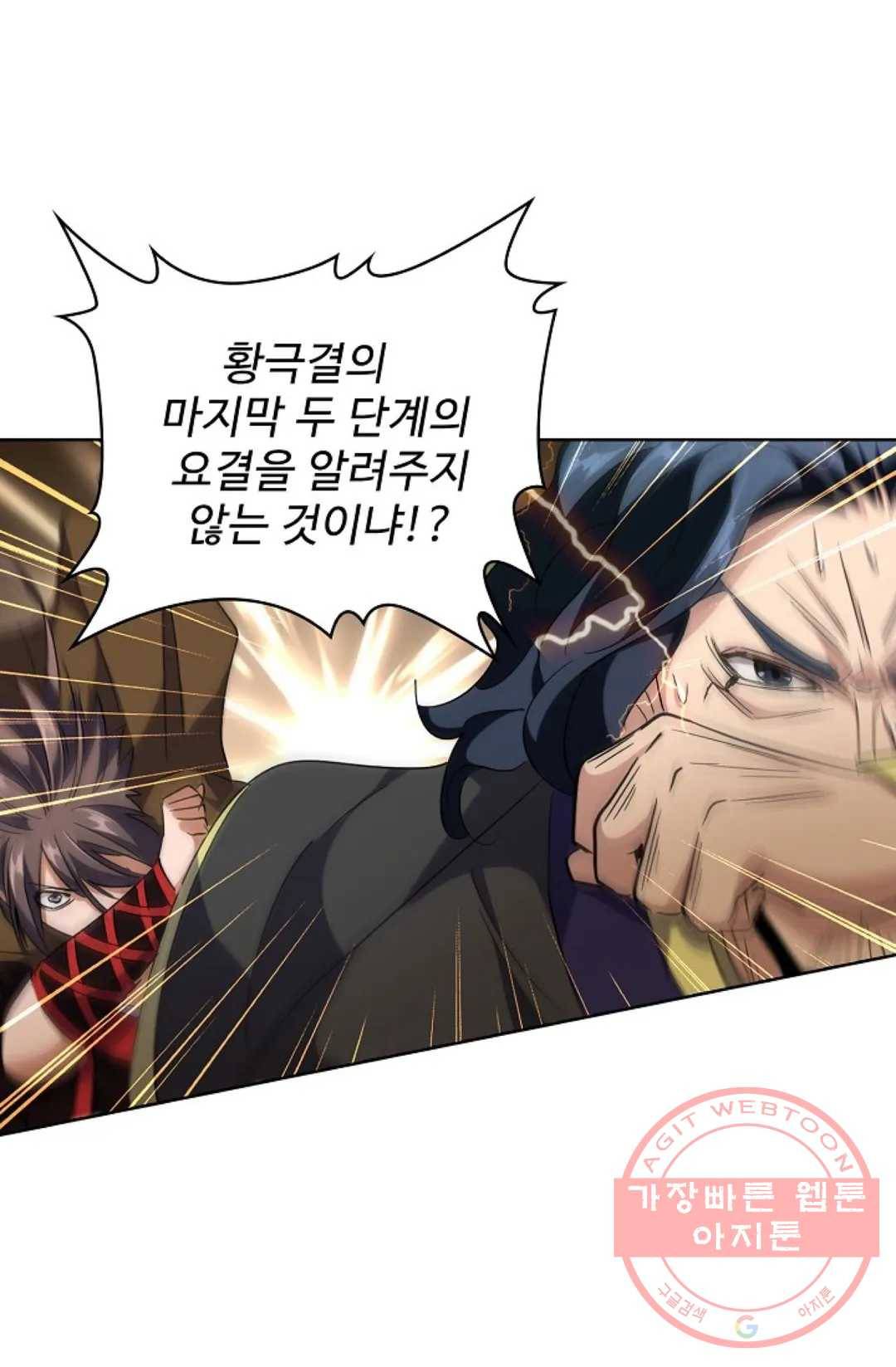 마황의 귀환 207화 16