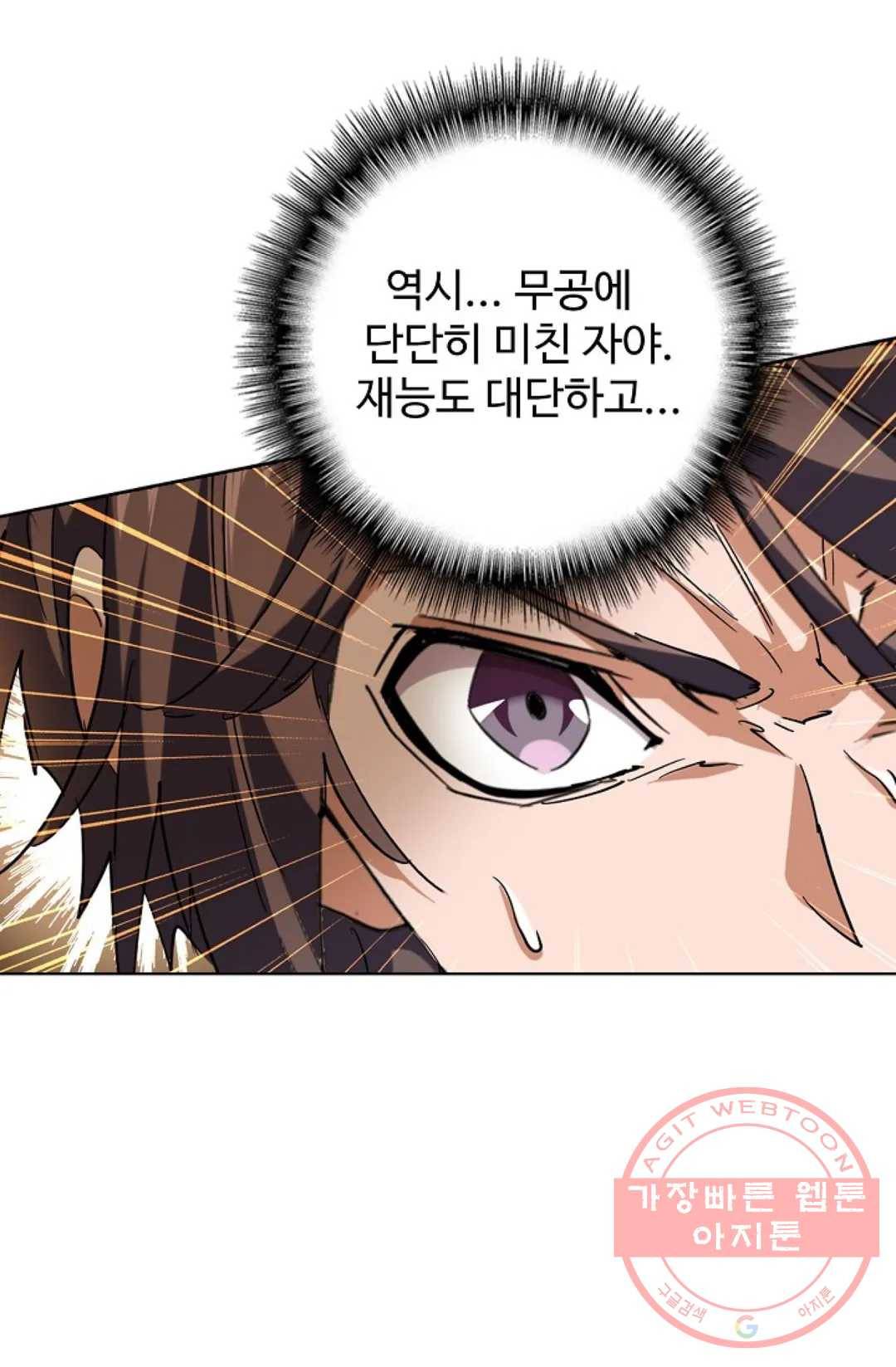 마황의 귀환 207화 17