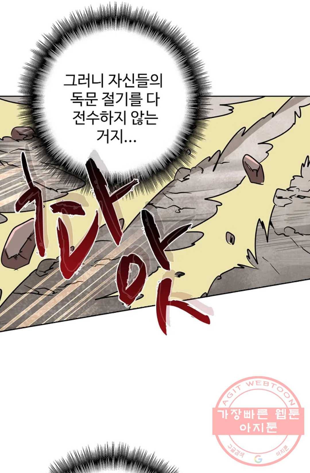 마황의 귀환 207화 18