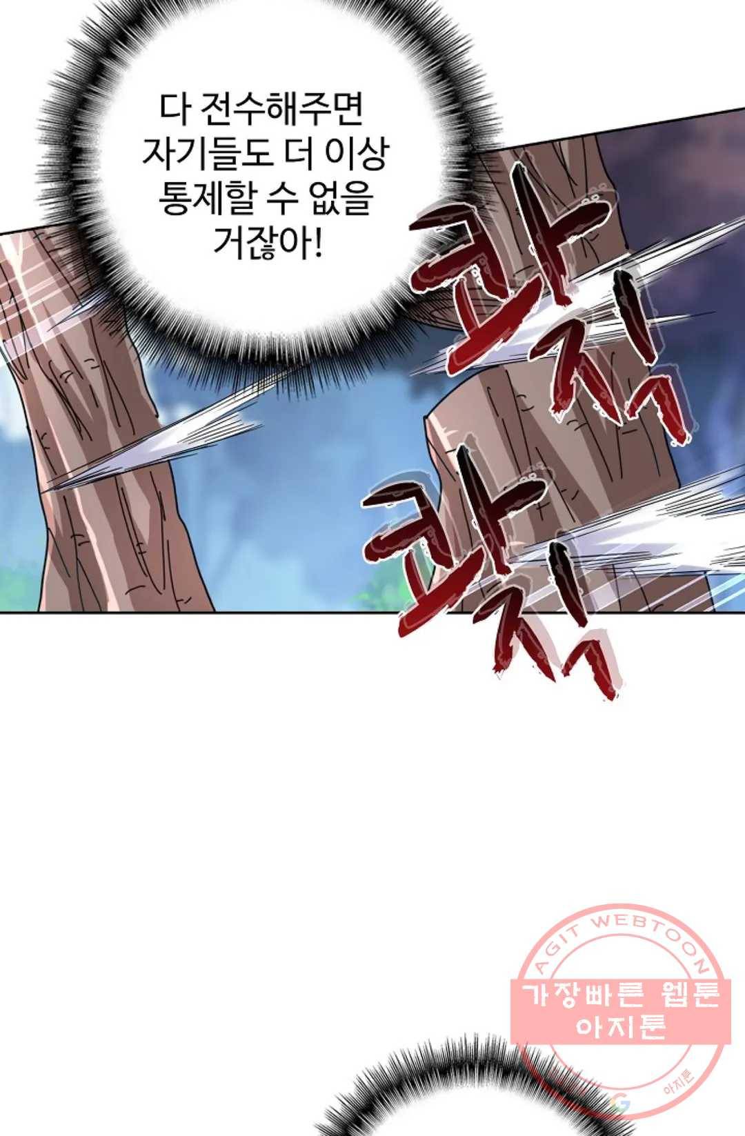 마황의 귀환 207화 19