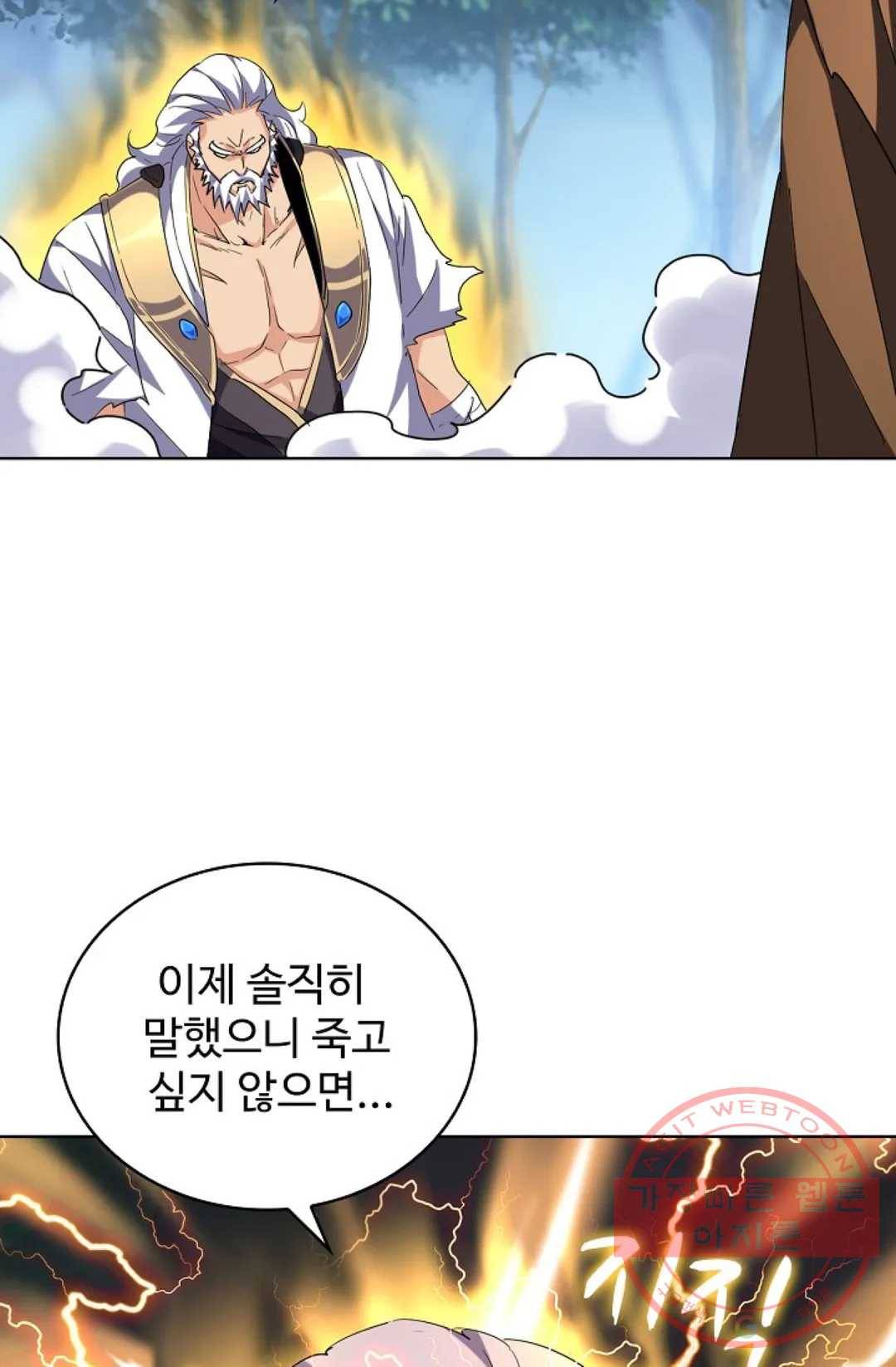 마황의 귀환 207화 22