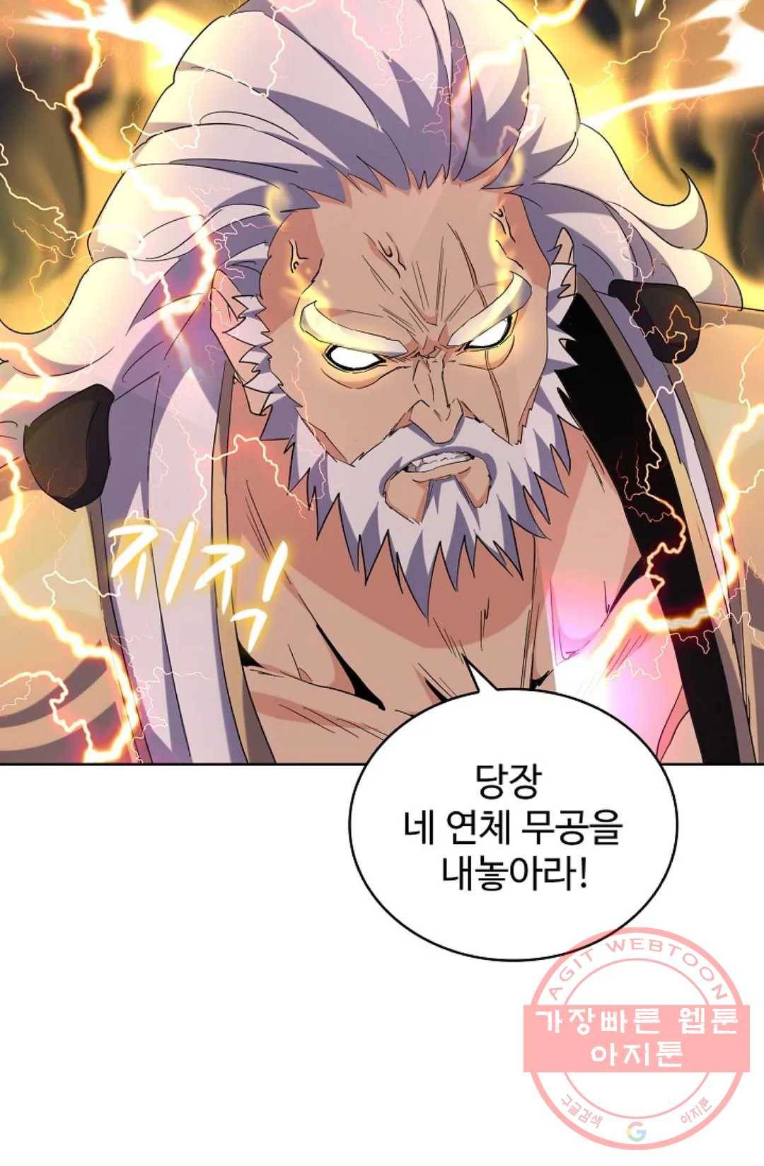 마황의 귀환 207화 23