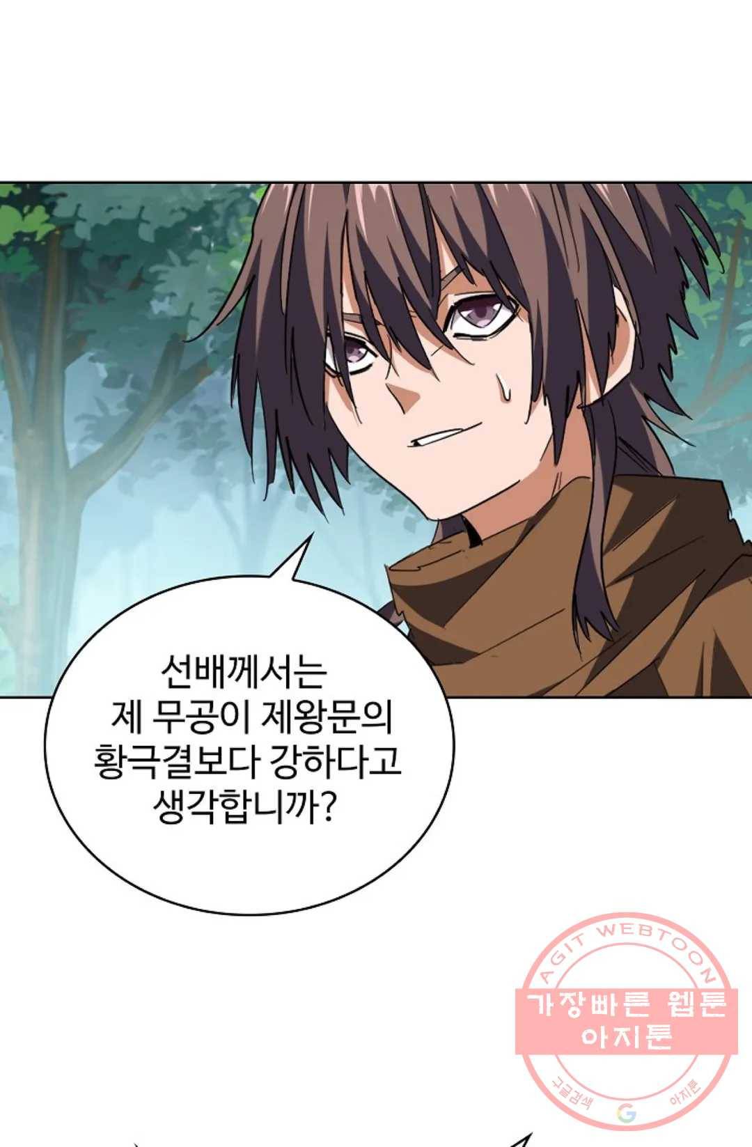 마황의 귀환 207화 24