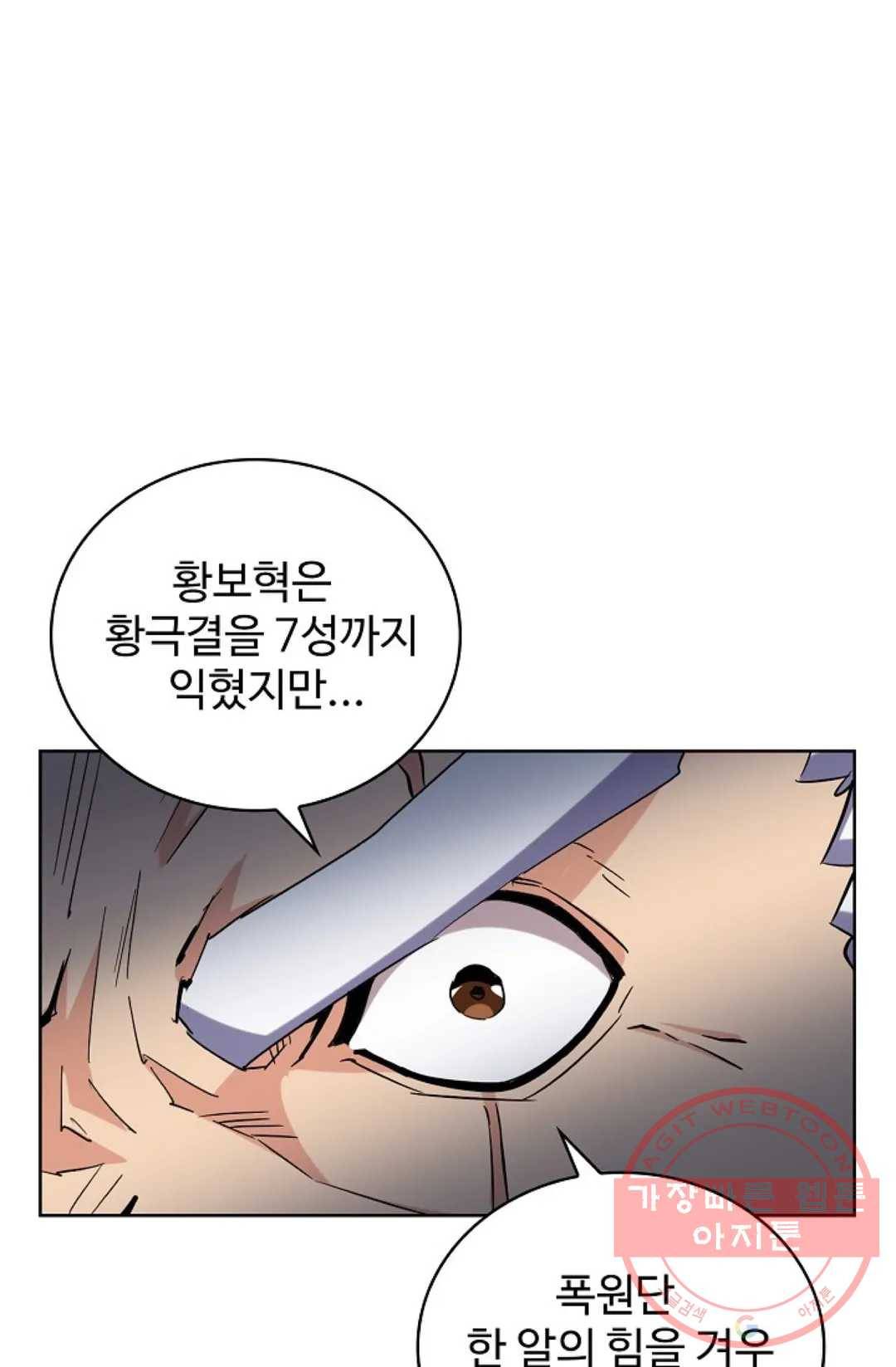 마황의 귀환 207화 26
