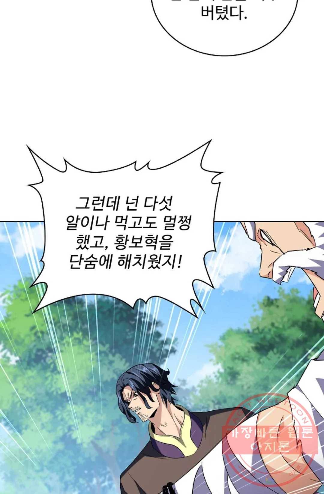 마황의 귀환 207화 27