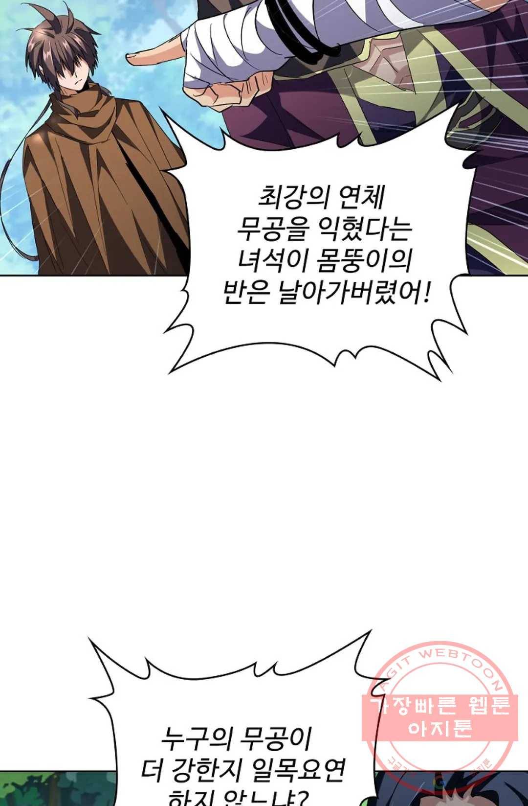 마황의 귀환 207화 28