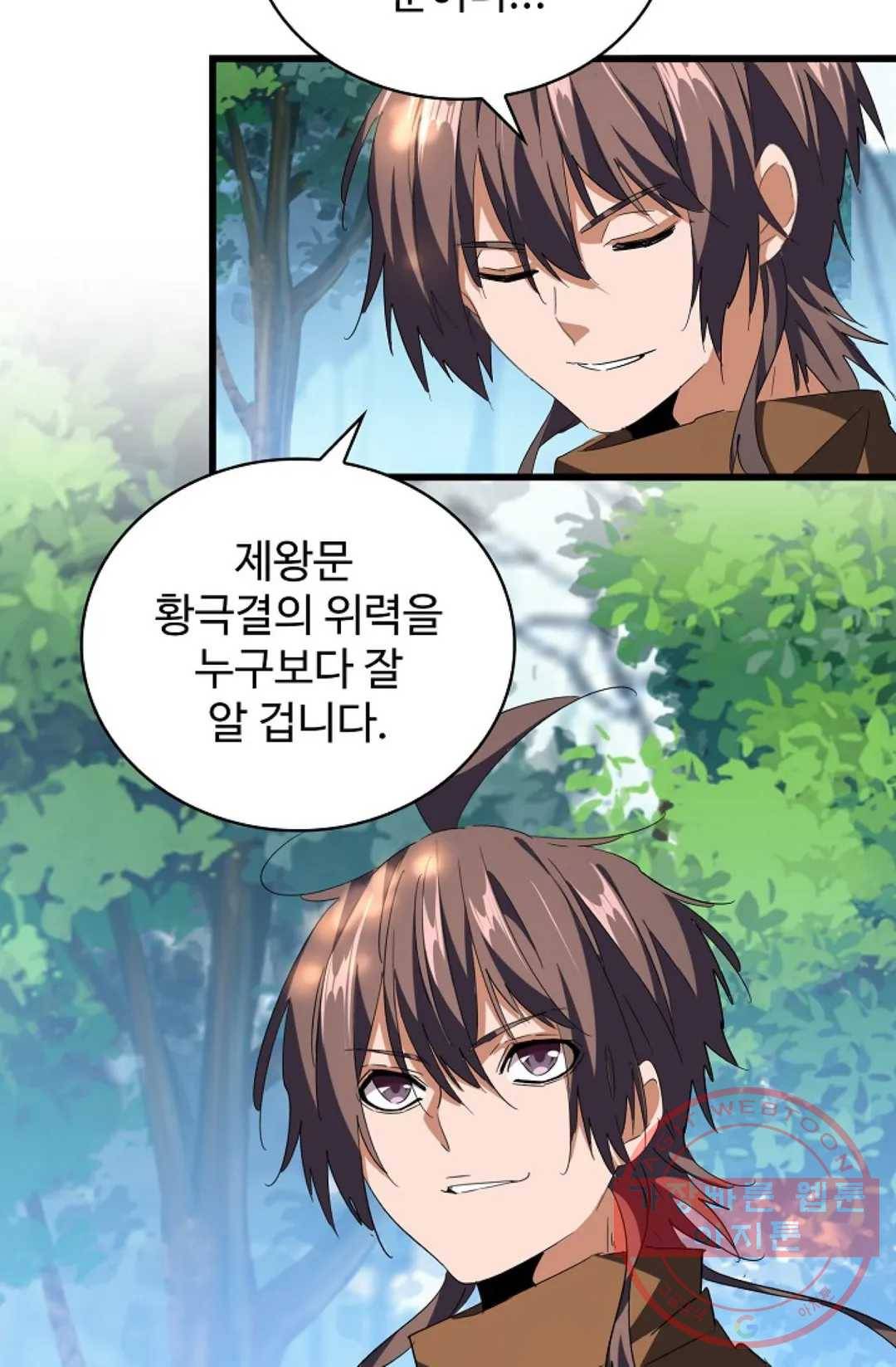 마황의 귀환 207화 30