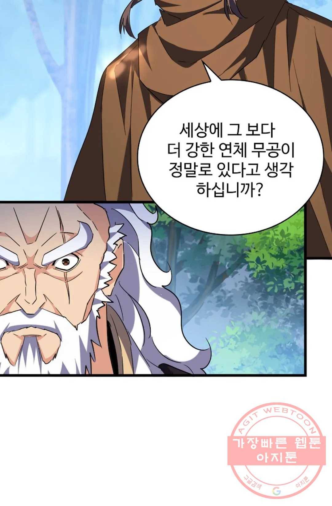 마황의 귀환 207화 31