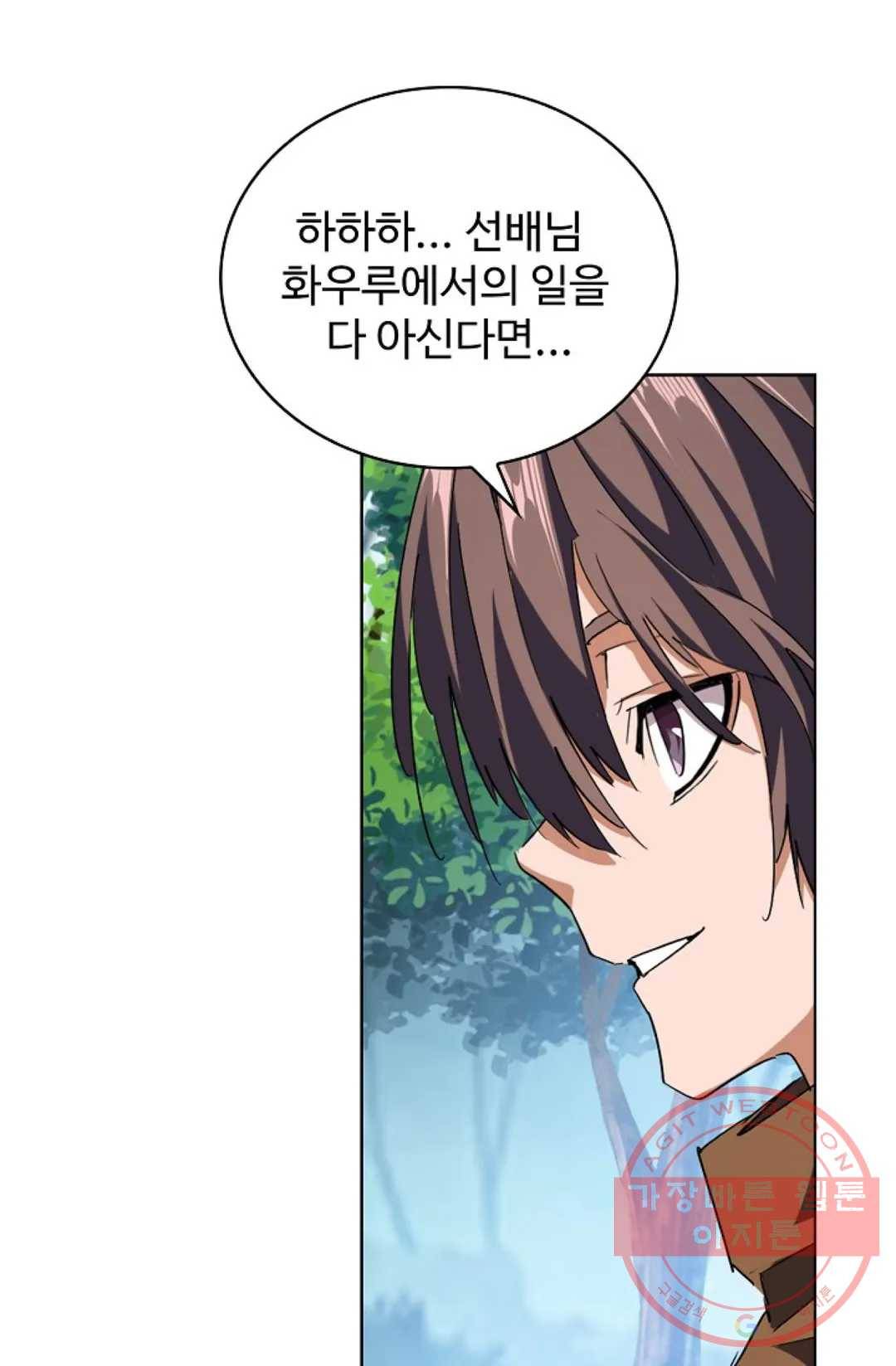 마황의 귀환 207화 32