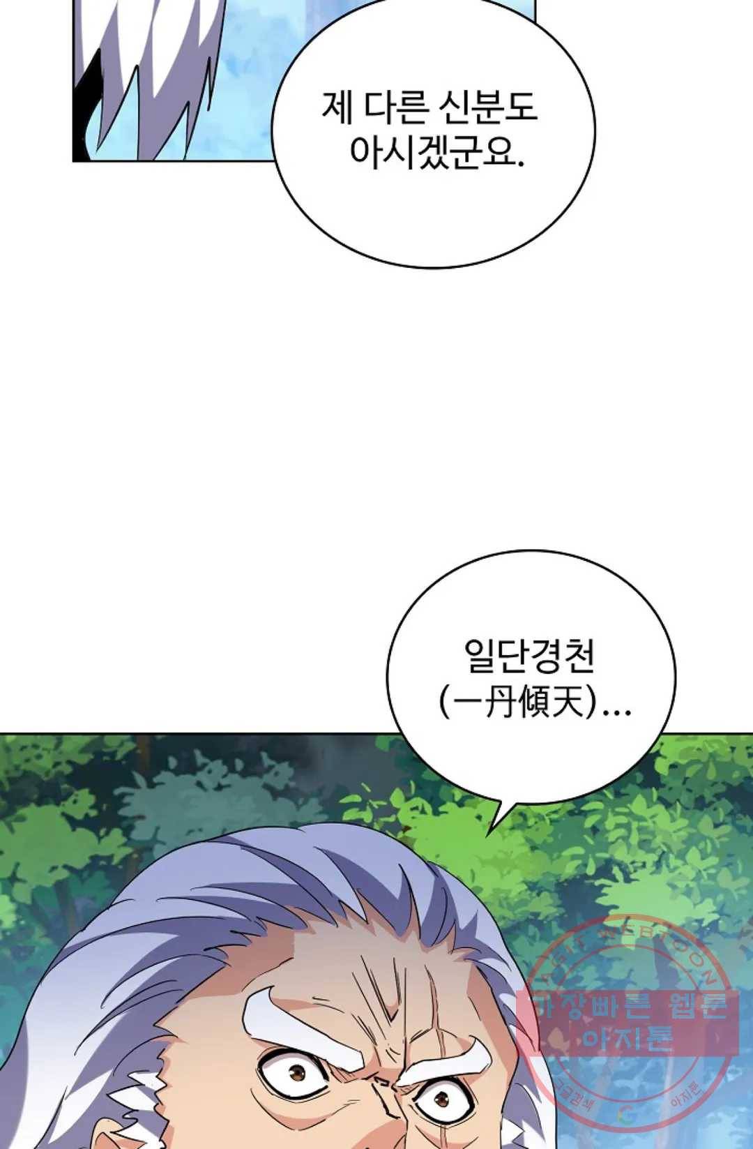 마황의 귀환 207화 34