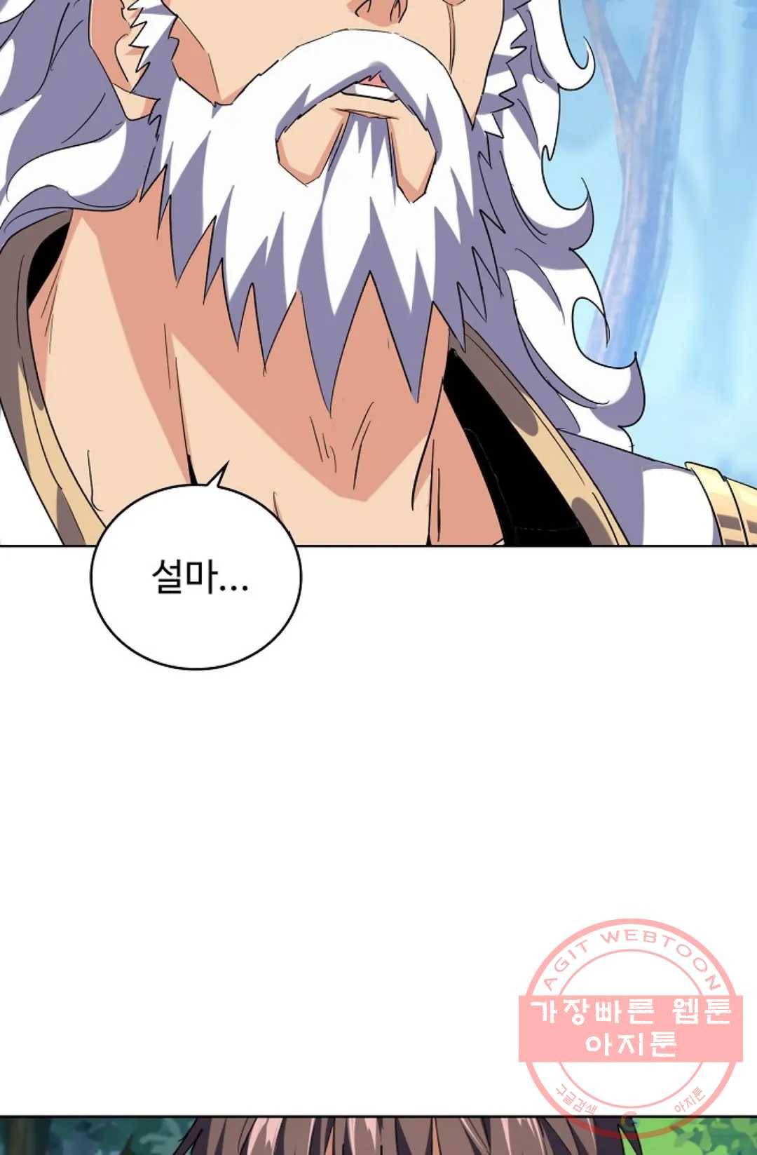 마황의 귀환 207화 35