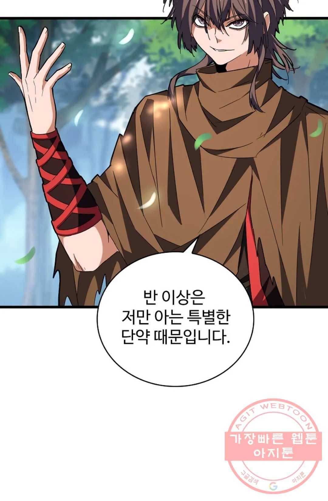 마황의 귀환 207화 37