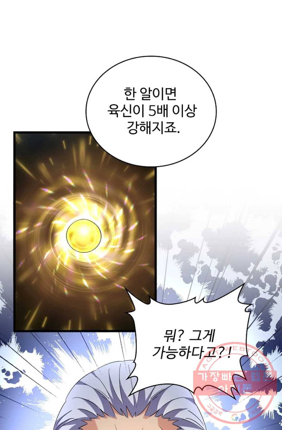 마황의 귀환 207화 38