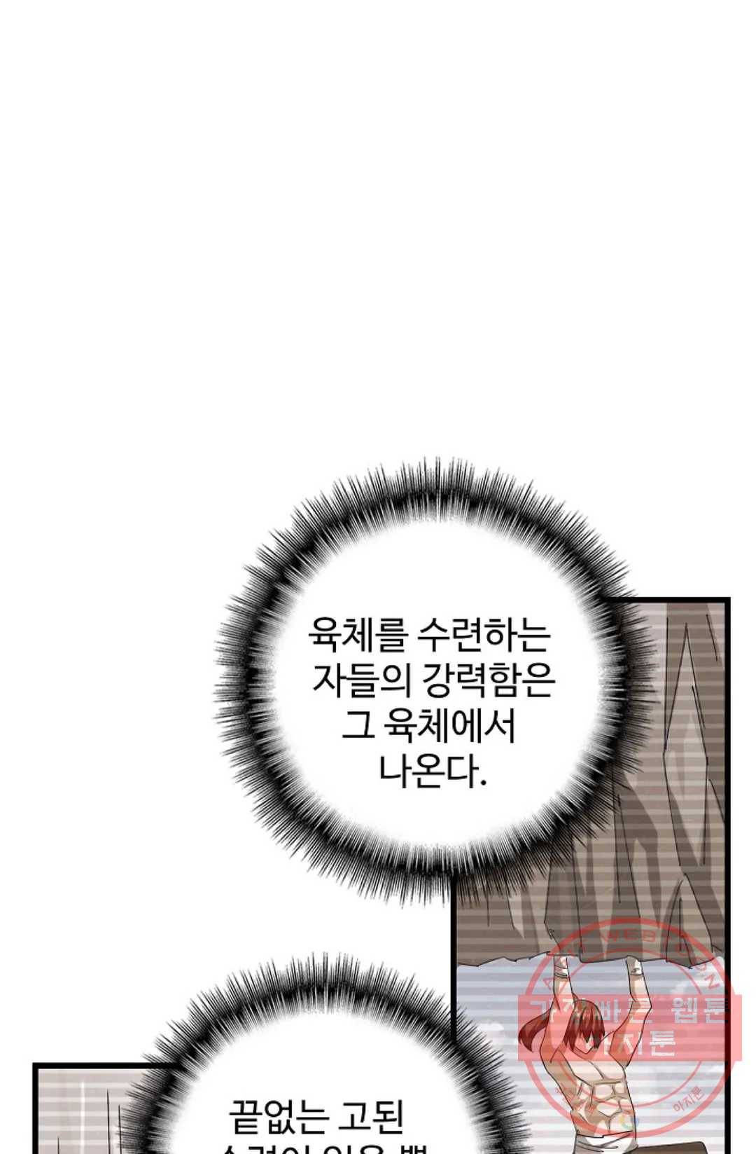 마황의 귀환 207화 40