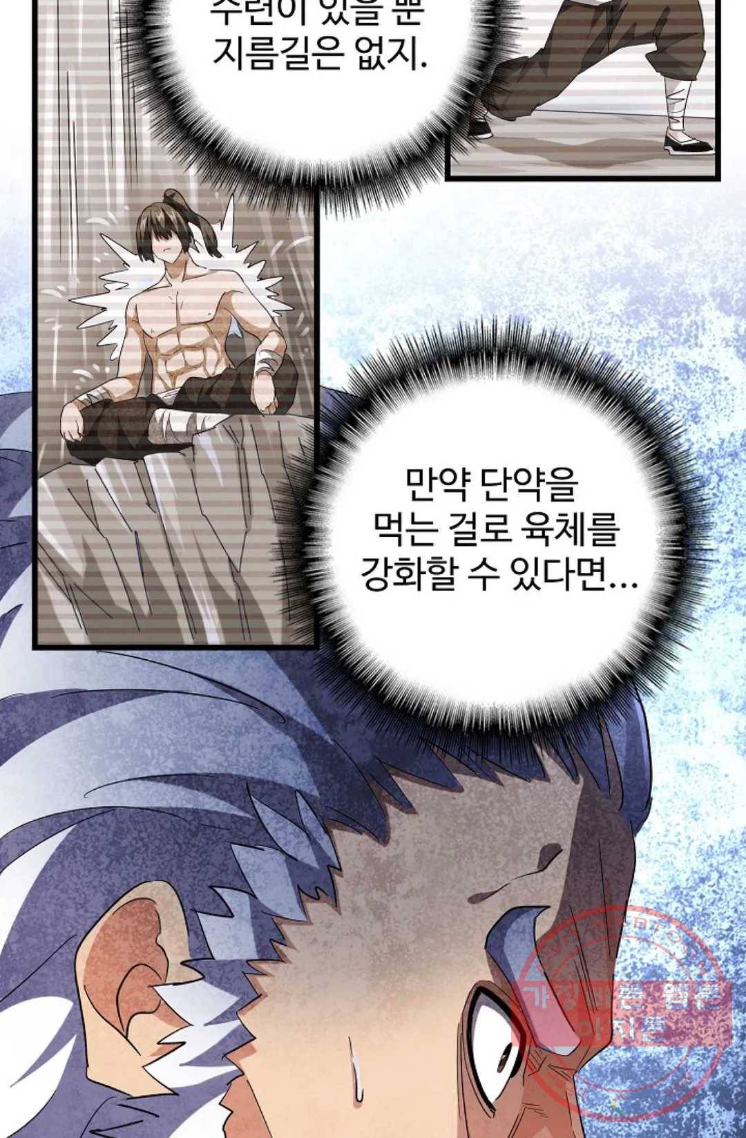 마황의 귀환 207화 41