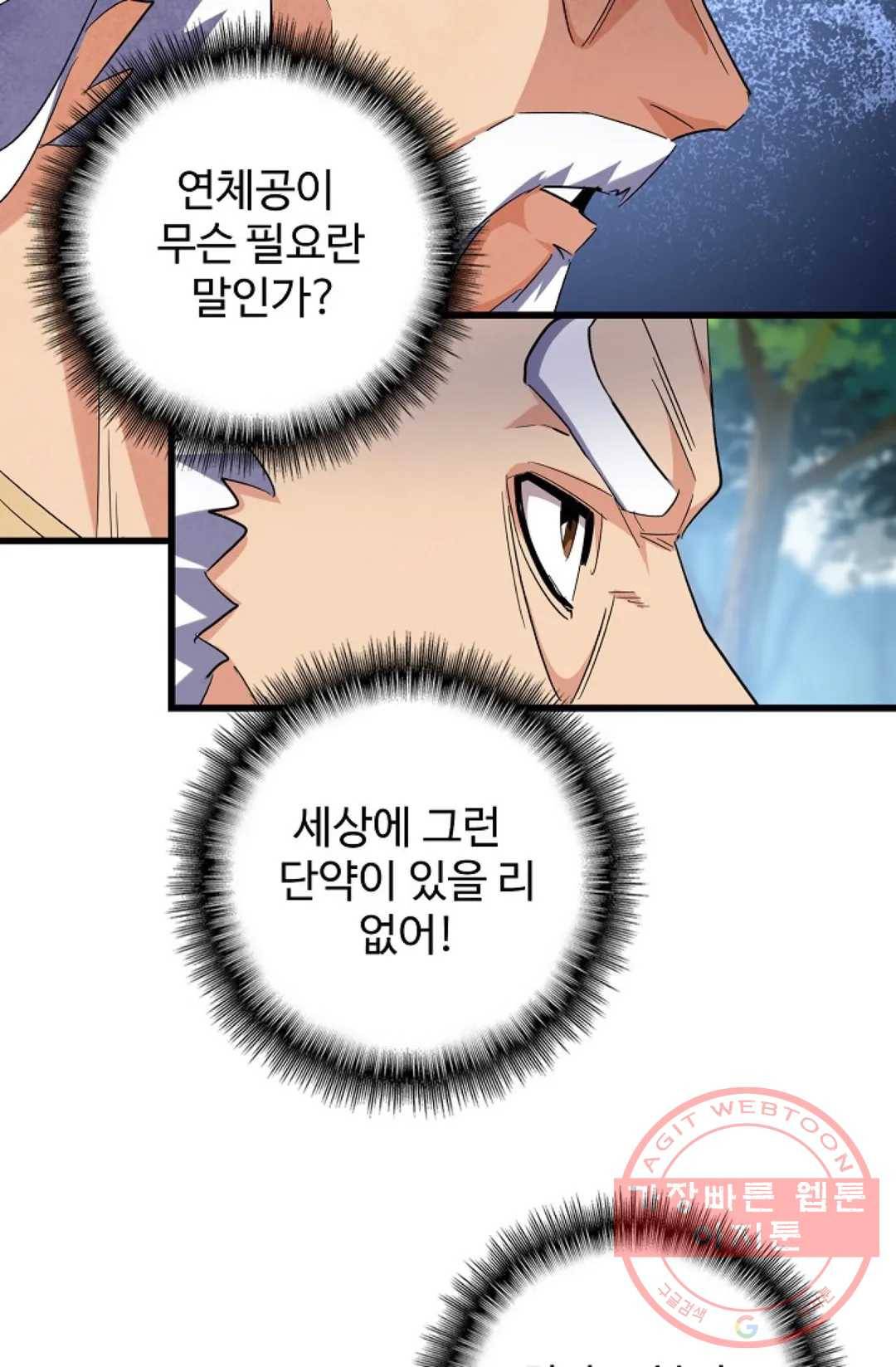 마황의 귀환 207화 42