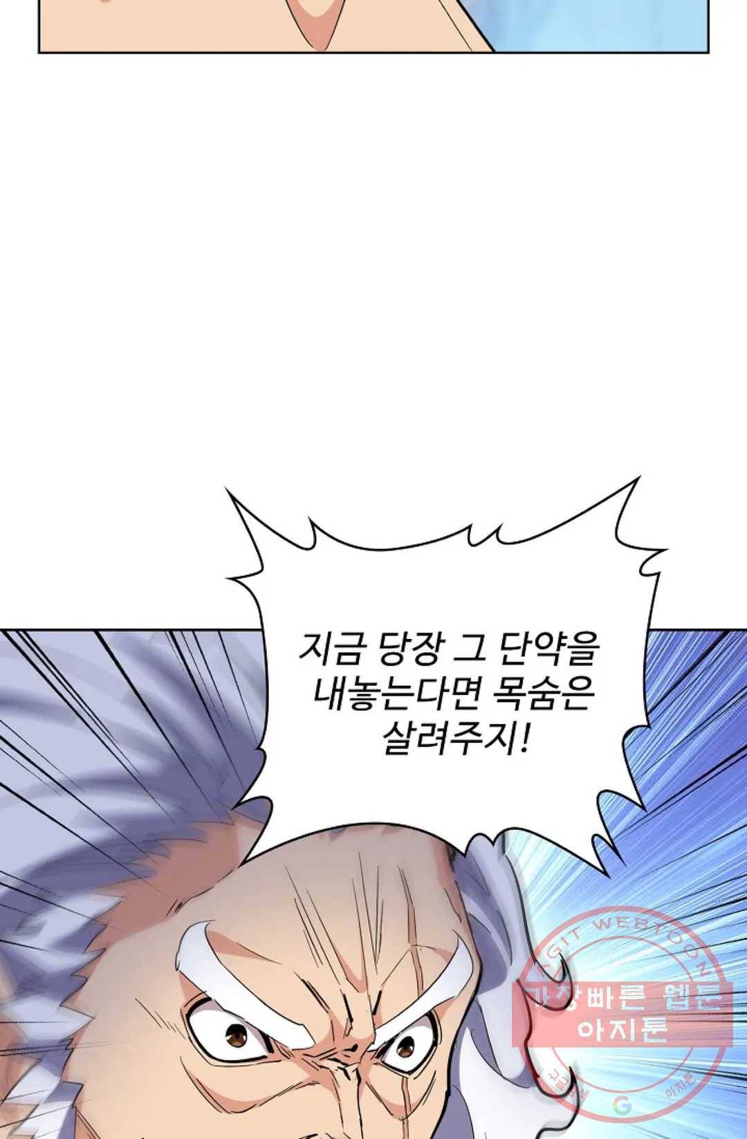마황의 귀환 207화 46