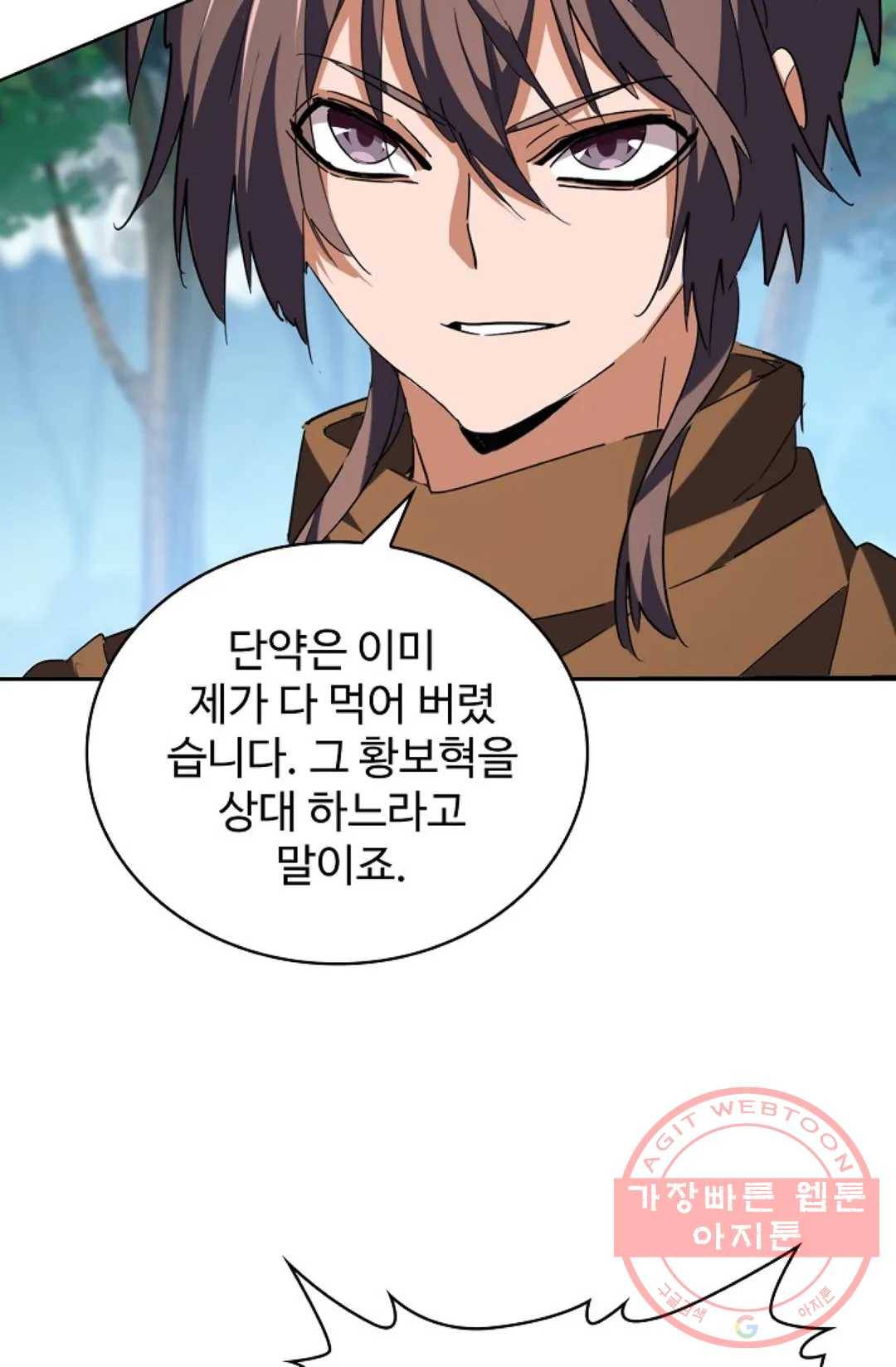 마황의 귀환 207화 48