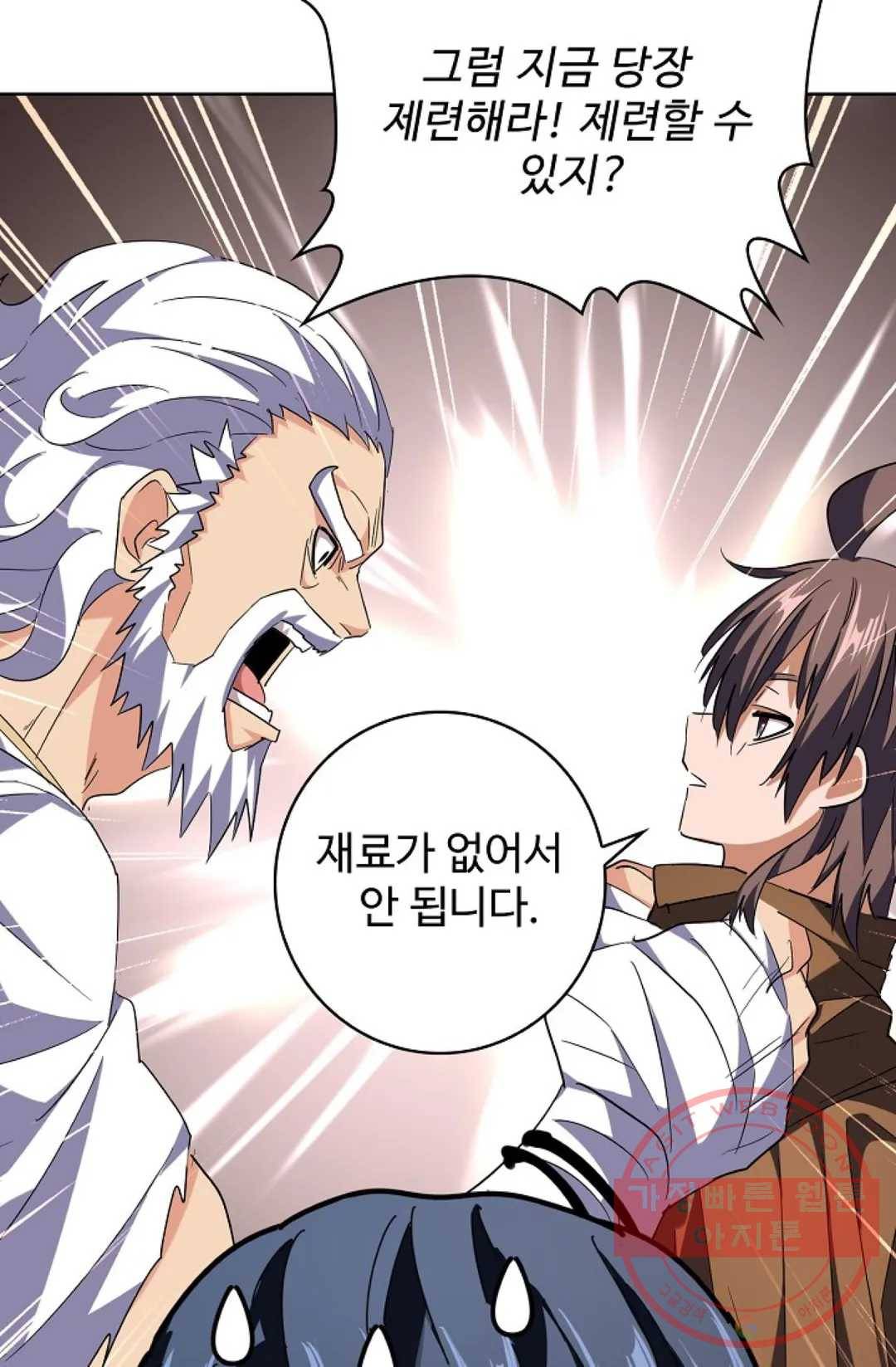 마황의 귀환 207화 49