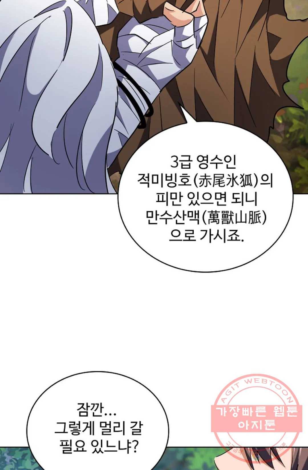 마황의 귀환 207화 55