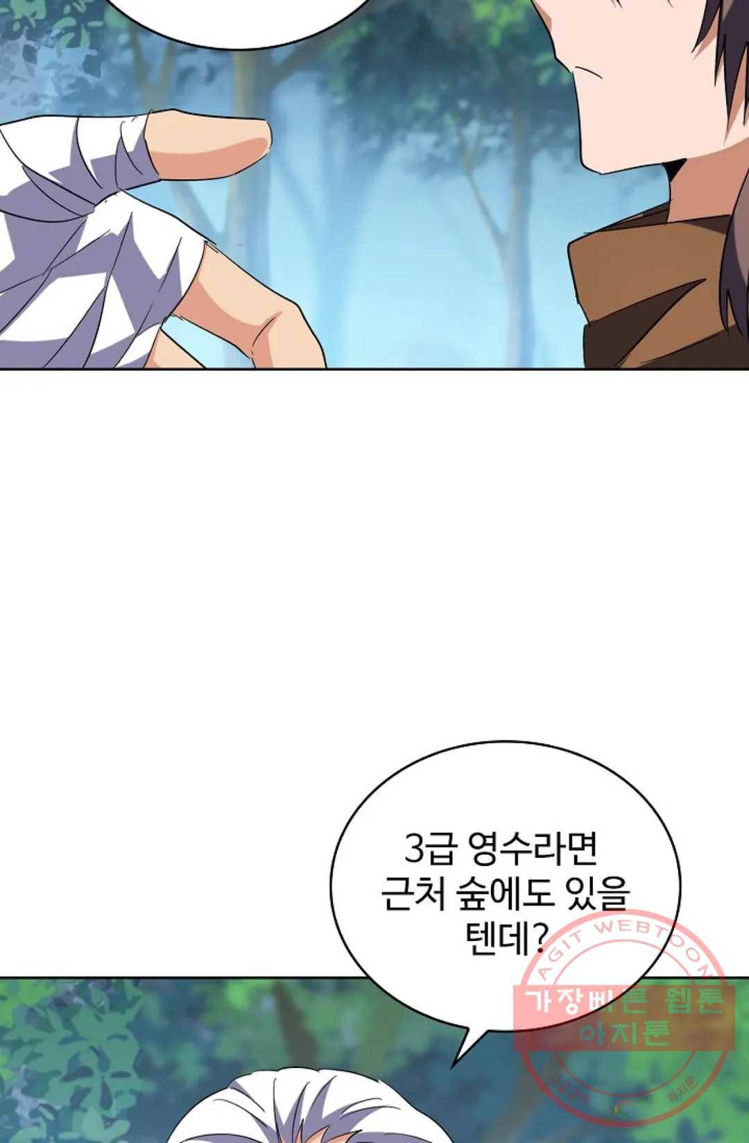 마황의 귀환 207화 56