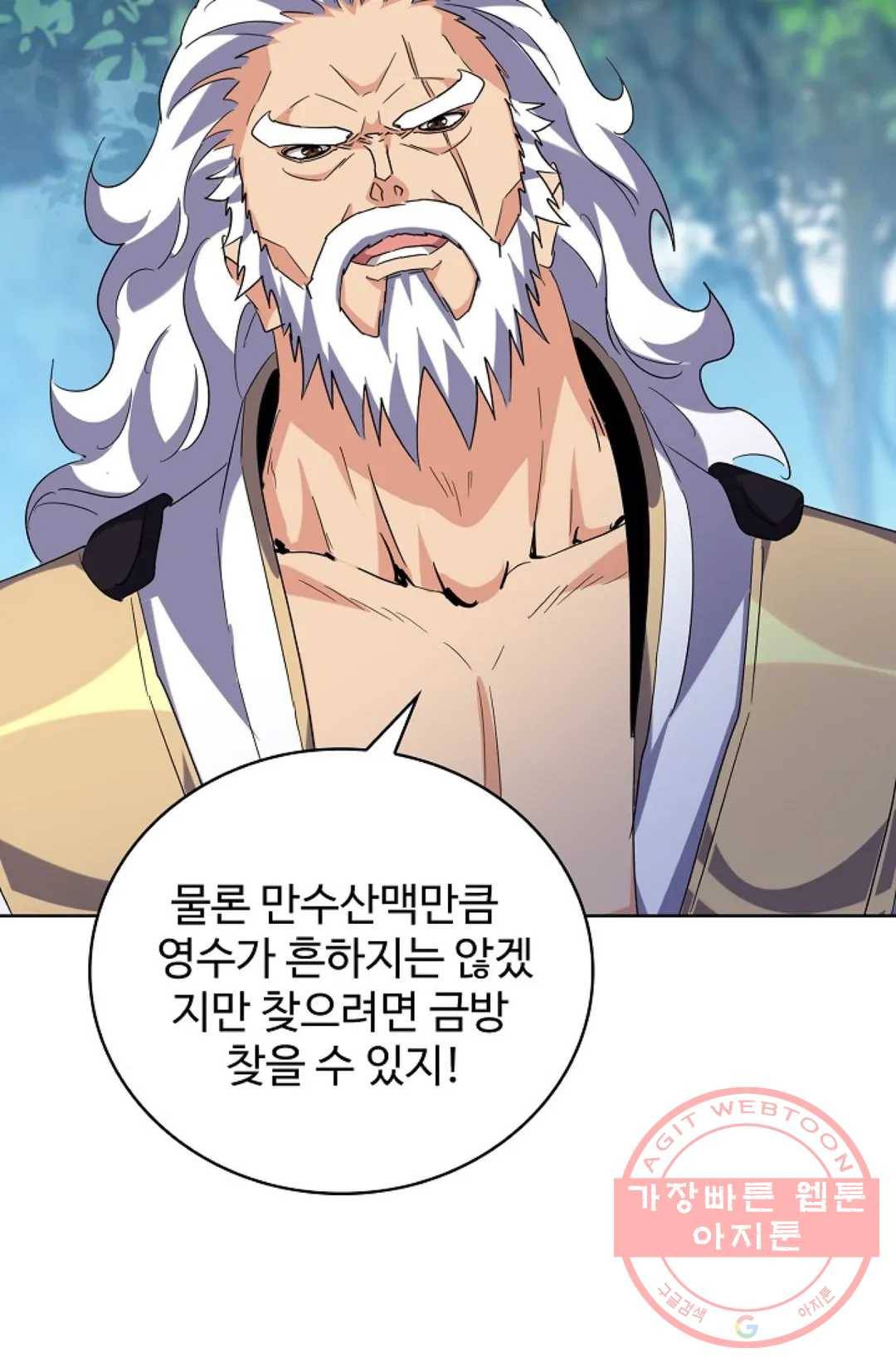 마황의 귀환 207화 57