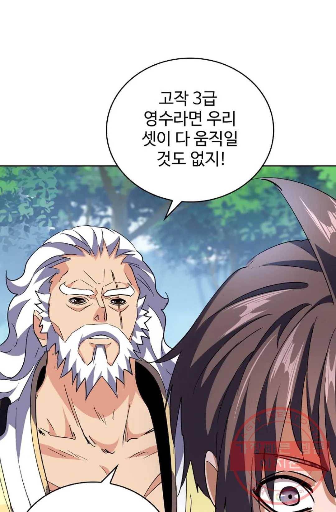 마황의 귀환 207화 62