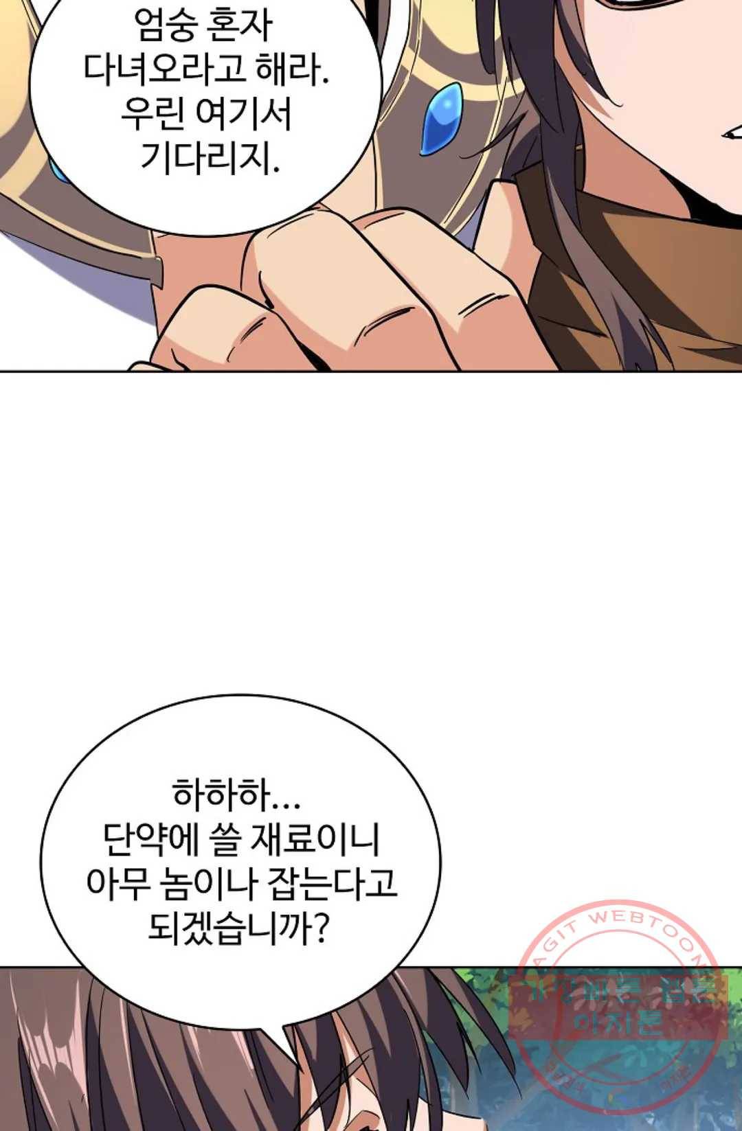 마황의 귀환 207화 63