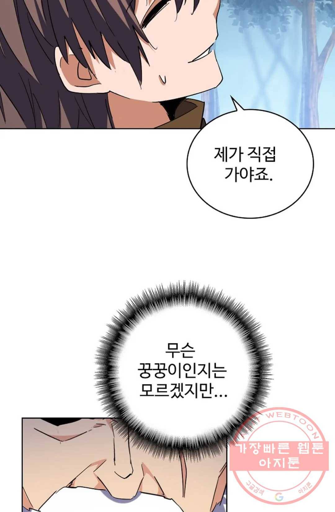 마황의 귀환 207화 64