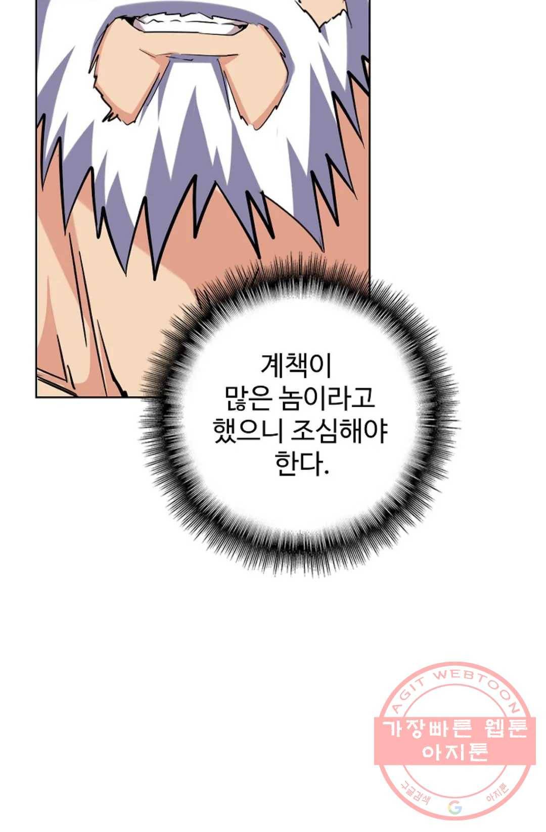 마황의 귀환 207화 65