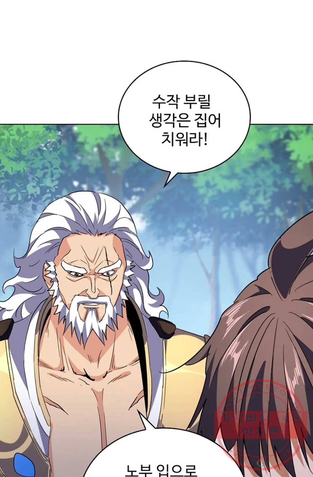 마황의 귀환 207화 66