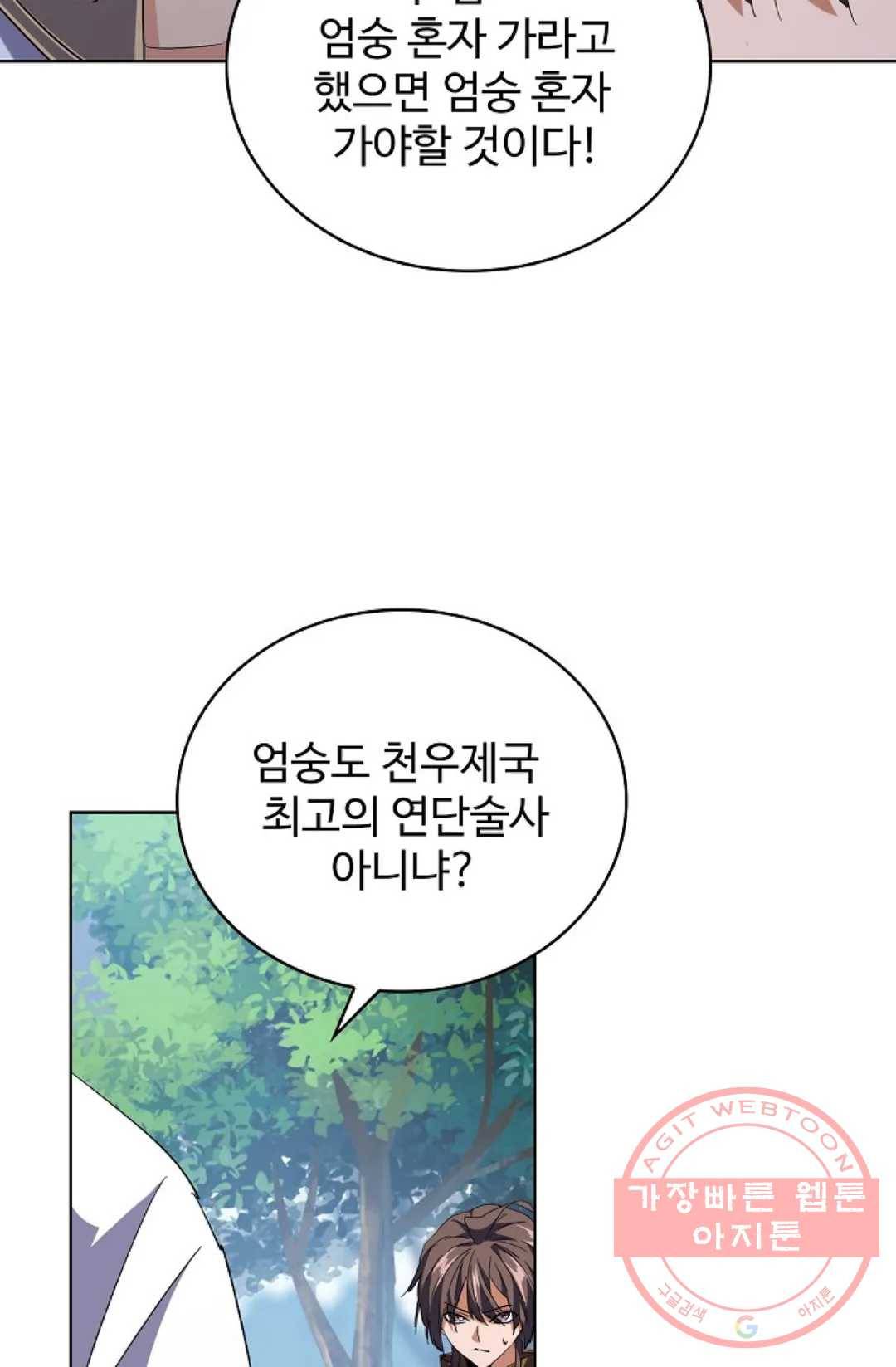 마황의 귀환 207화 67