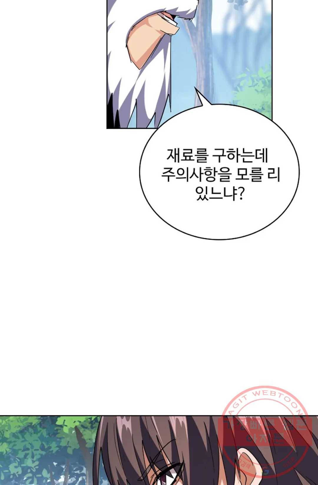 마황의 귀환 207화 69
