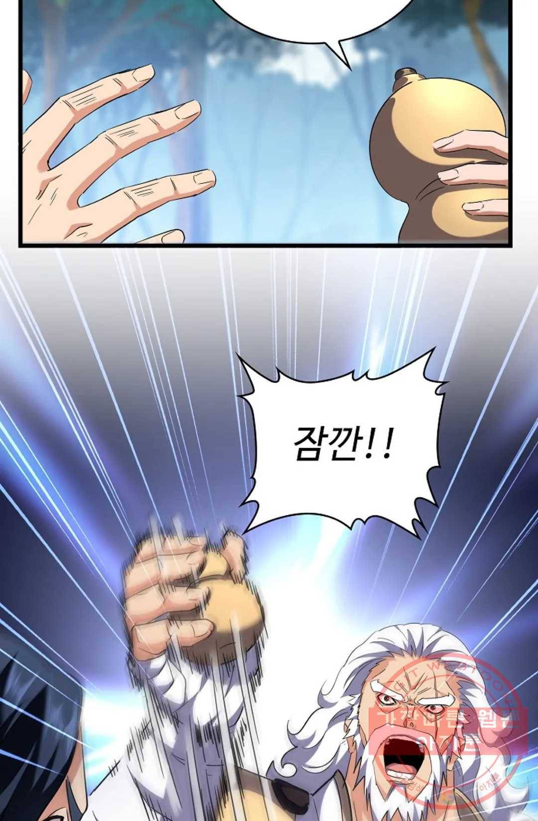 마황의 귀환 207화 74