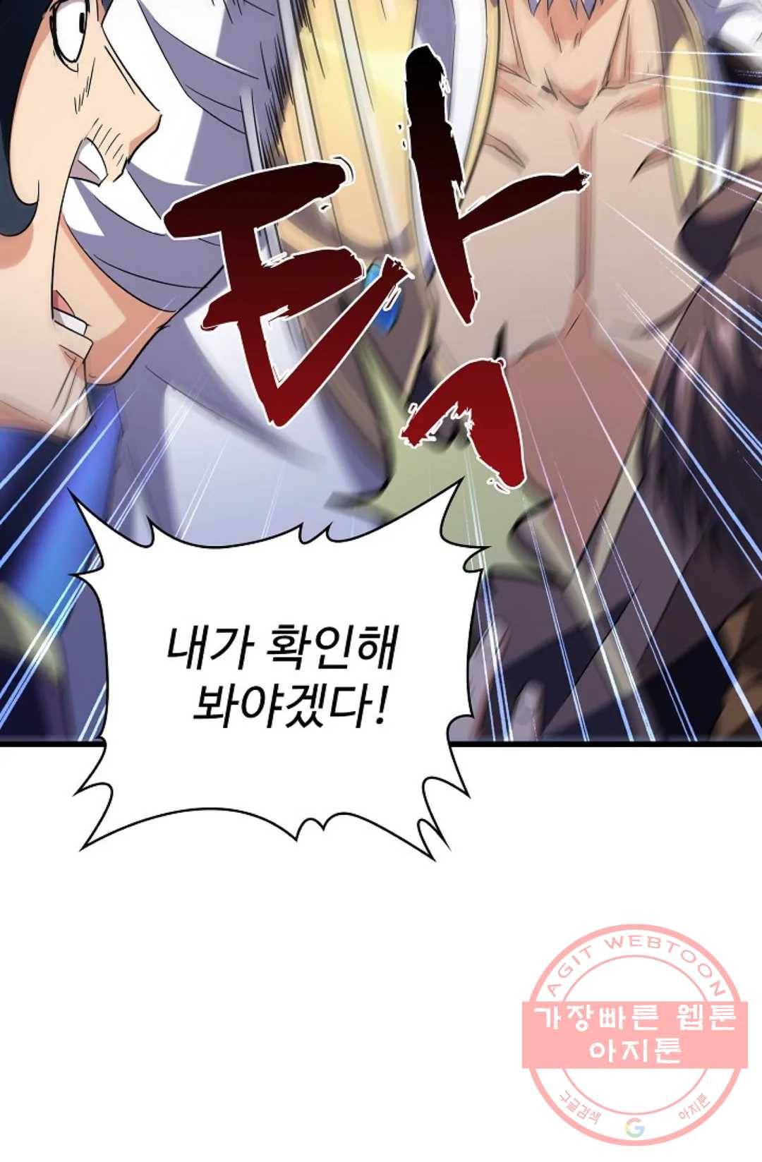 마황의 귀환 207화 75