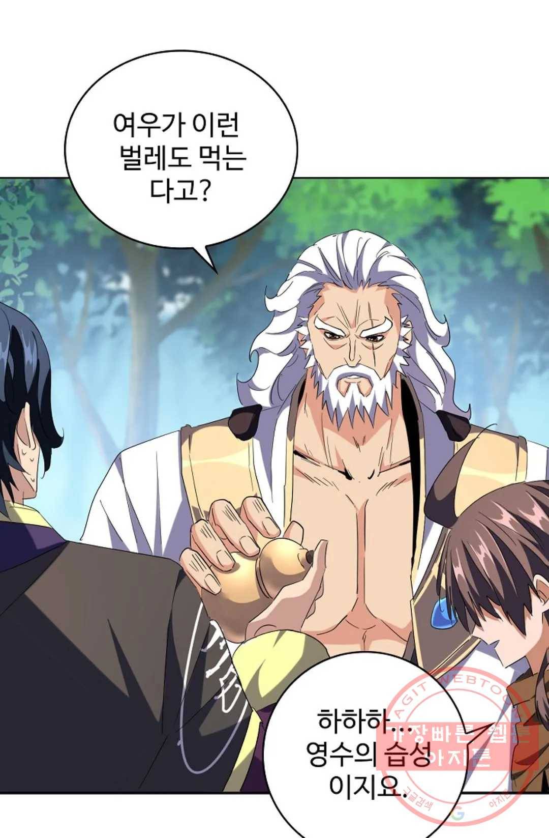 마황의 귀환 207화 77