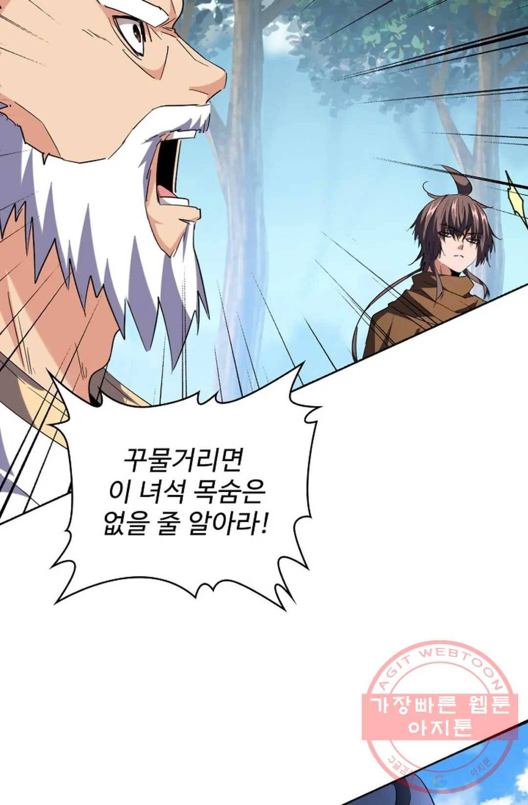 마황의 귀환 207화 81