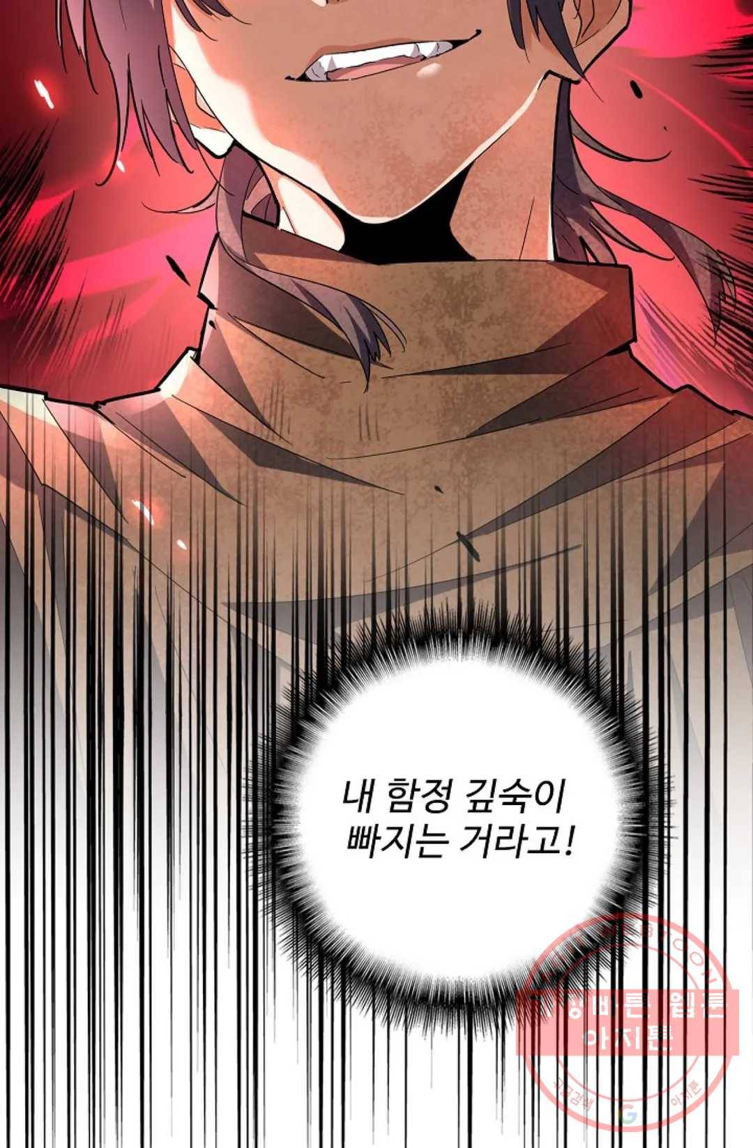 마황의 귀환 207화 87