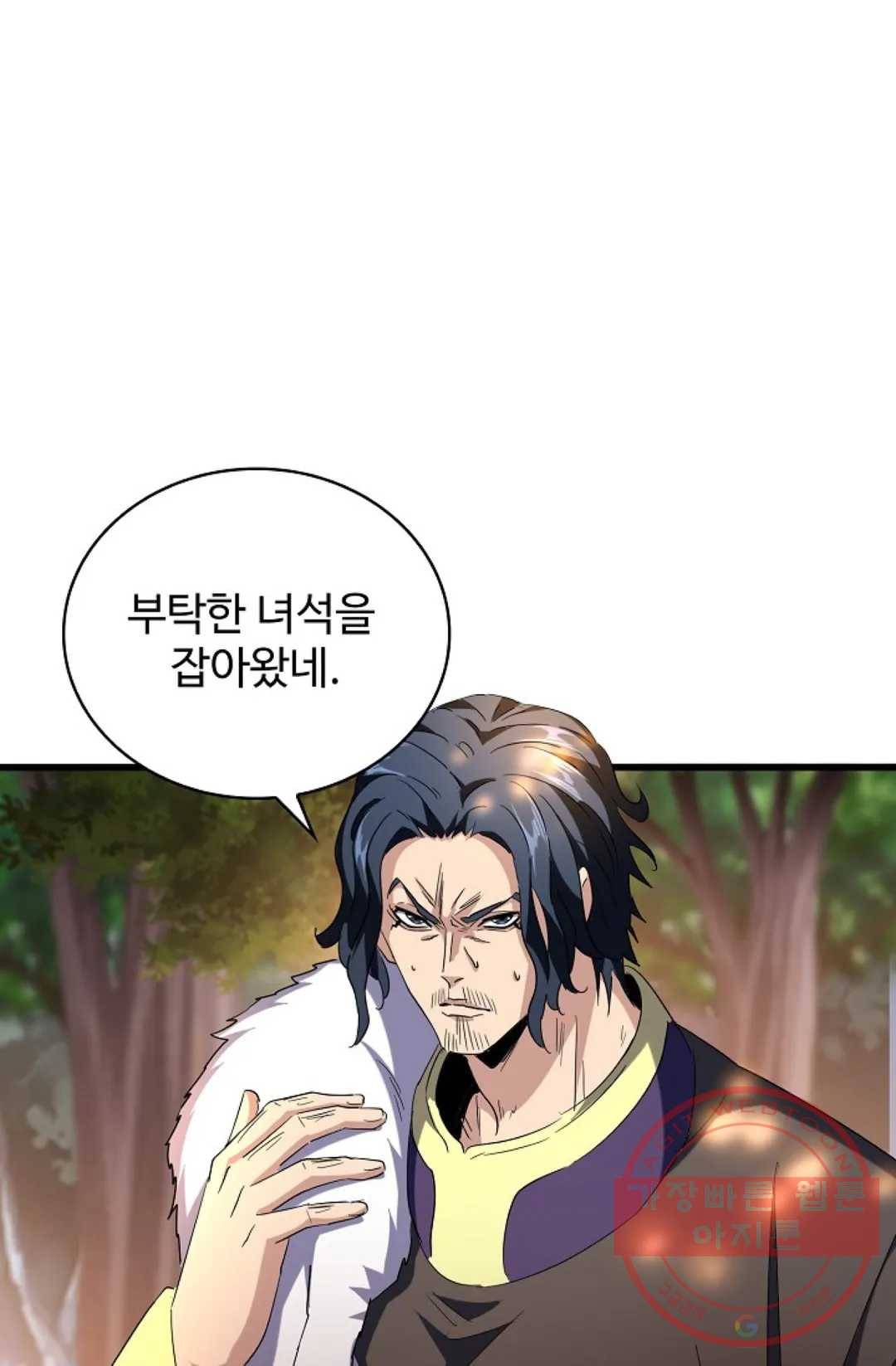 마황의 귀환 207화 92