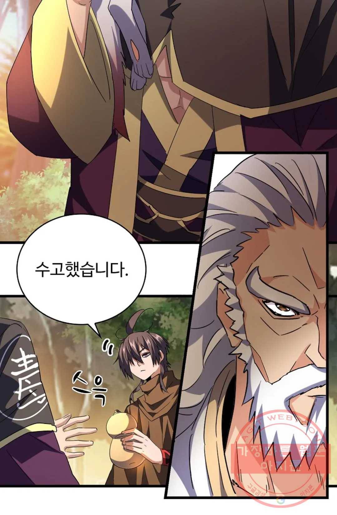 마황의 귀환 207화 93