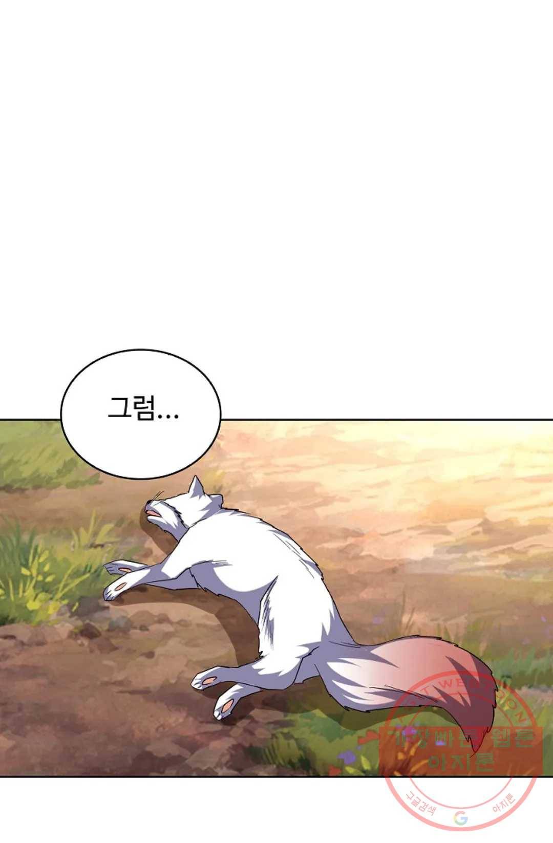 마황의 귀환 207화 94